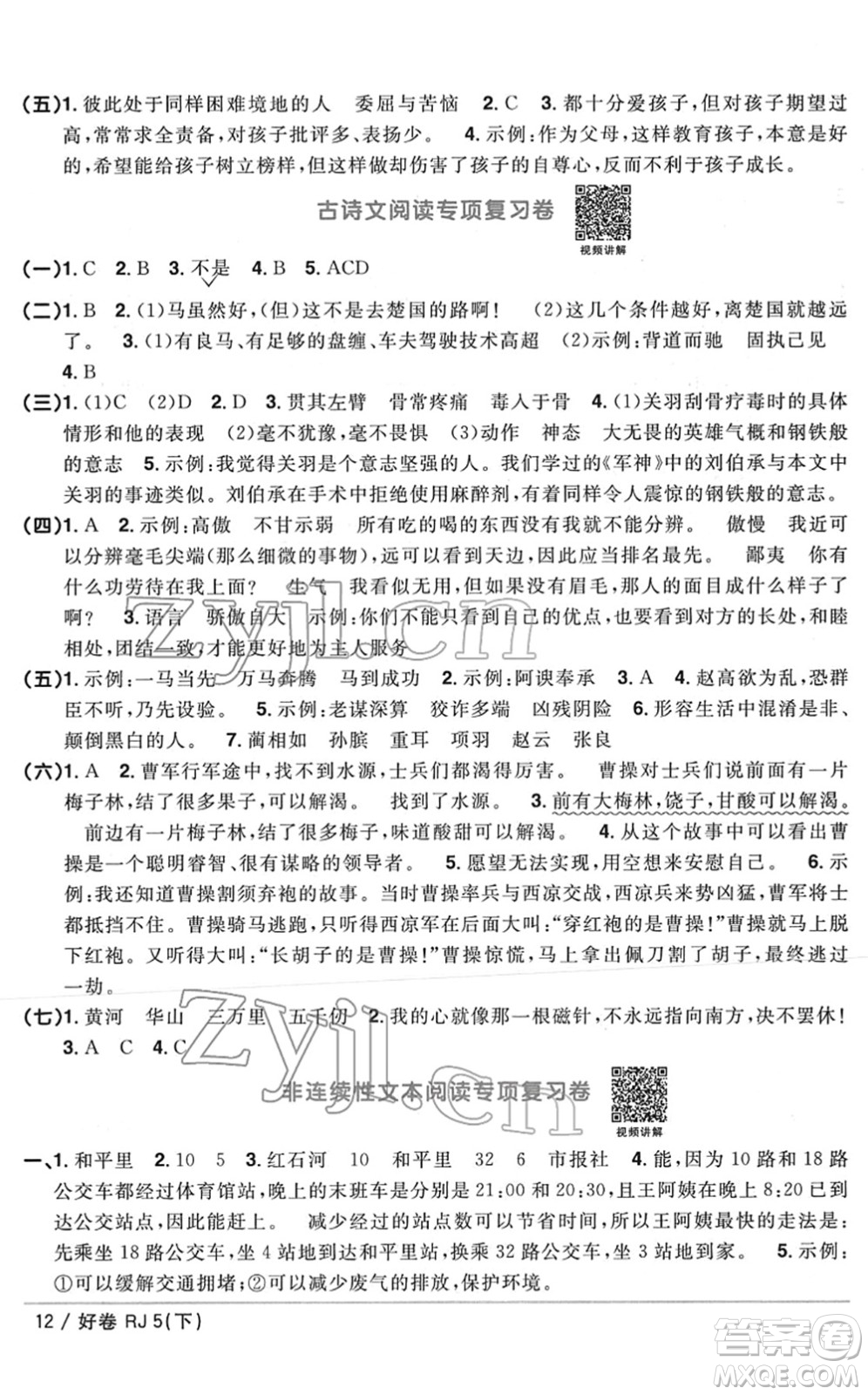 江西教育出版社2022陽光同學(xué)一線名師全優(yōu)好卷單元標(biāo)準(zhǔn)卷+期末復(fù)習(xí)卷五年級(jí)語文下冊(cè)RJ人教版答案