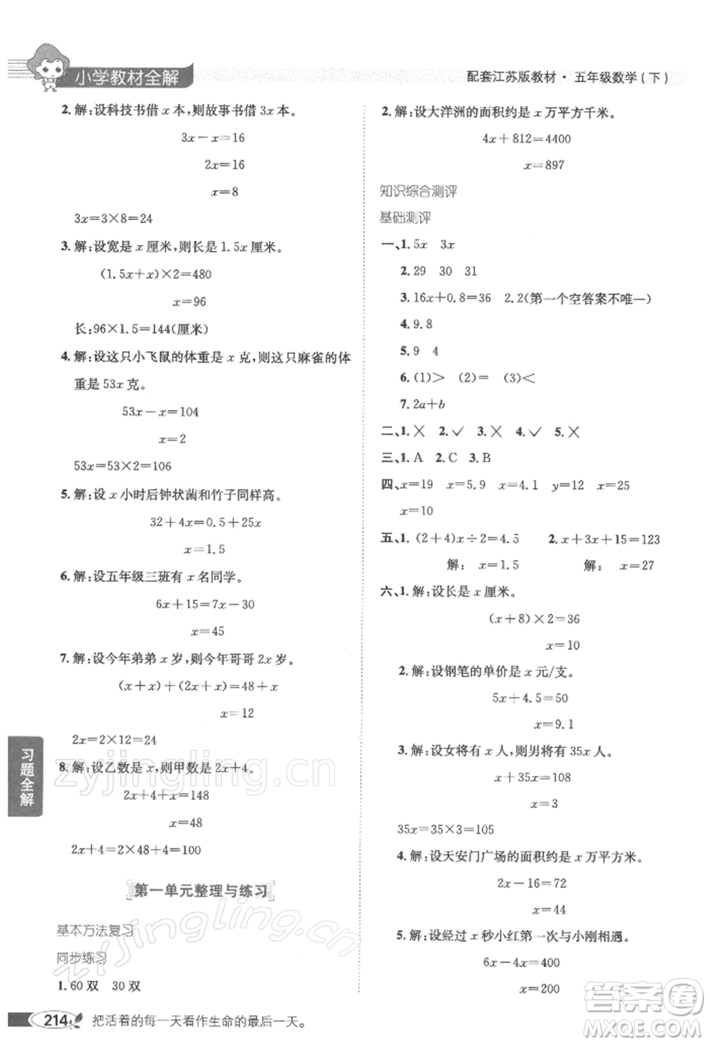 陜西人民教育出版社2022小學(xué)教材全解五年級(jí)數(shù)學(xué)下冊(cè)江蘇版參考答案