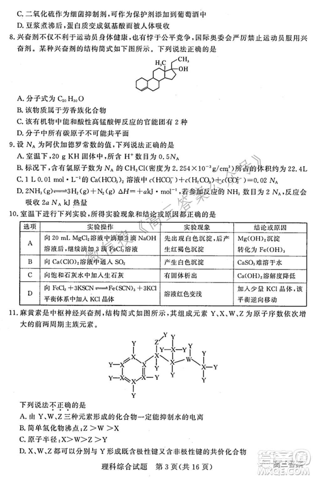 湘豫名校聯(lián)考2022年3月高三理科綜合試題及答案