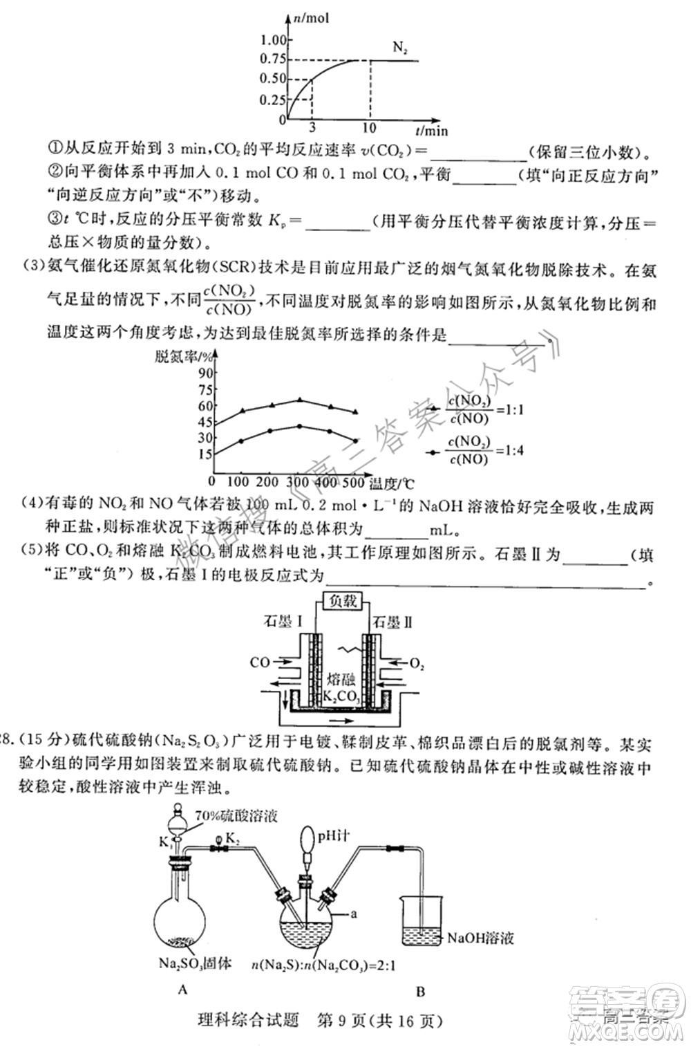 湘豫名校聯(lián)考2022年3月高三理科綜合試題及答案