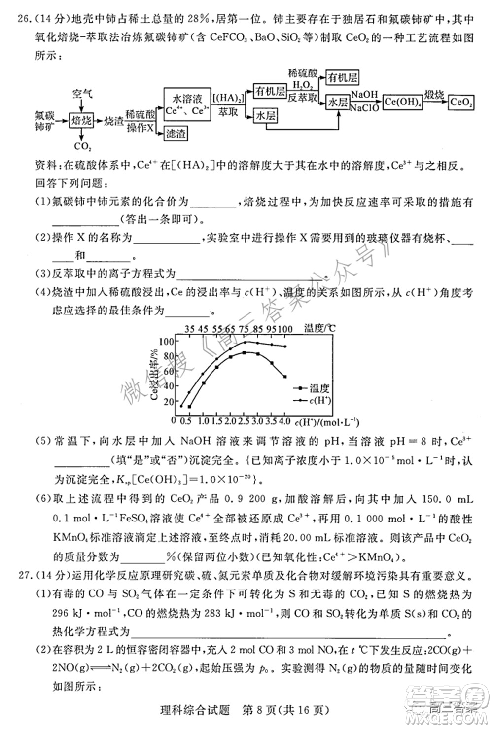 湘豫名校聯(lián)考2022年3月高三理科綜合試題及答案