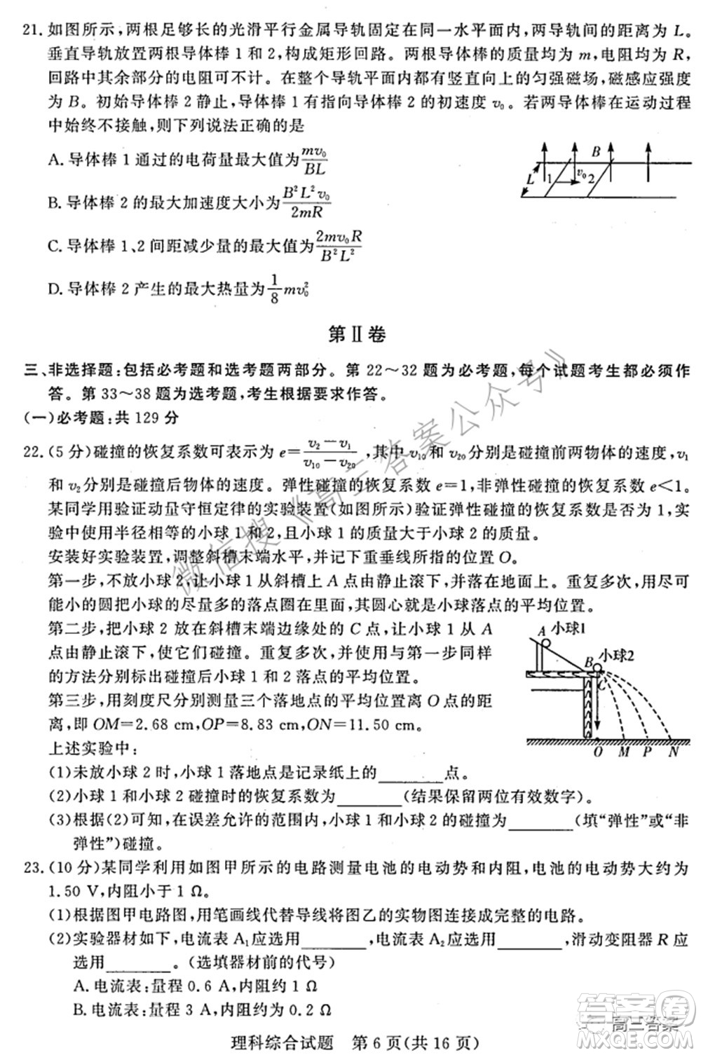 湘豫名校聯(lián)考2022年3月高三理科綜合試題及答案