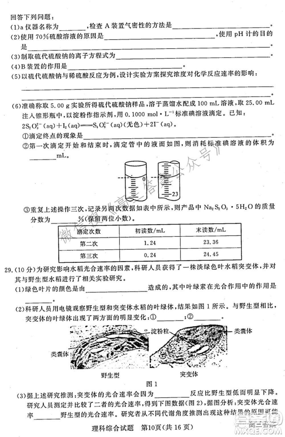 湘豫名校聯(lián)考2022年3月高三理科綜合試題及答案