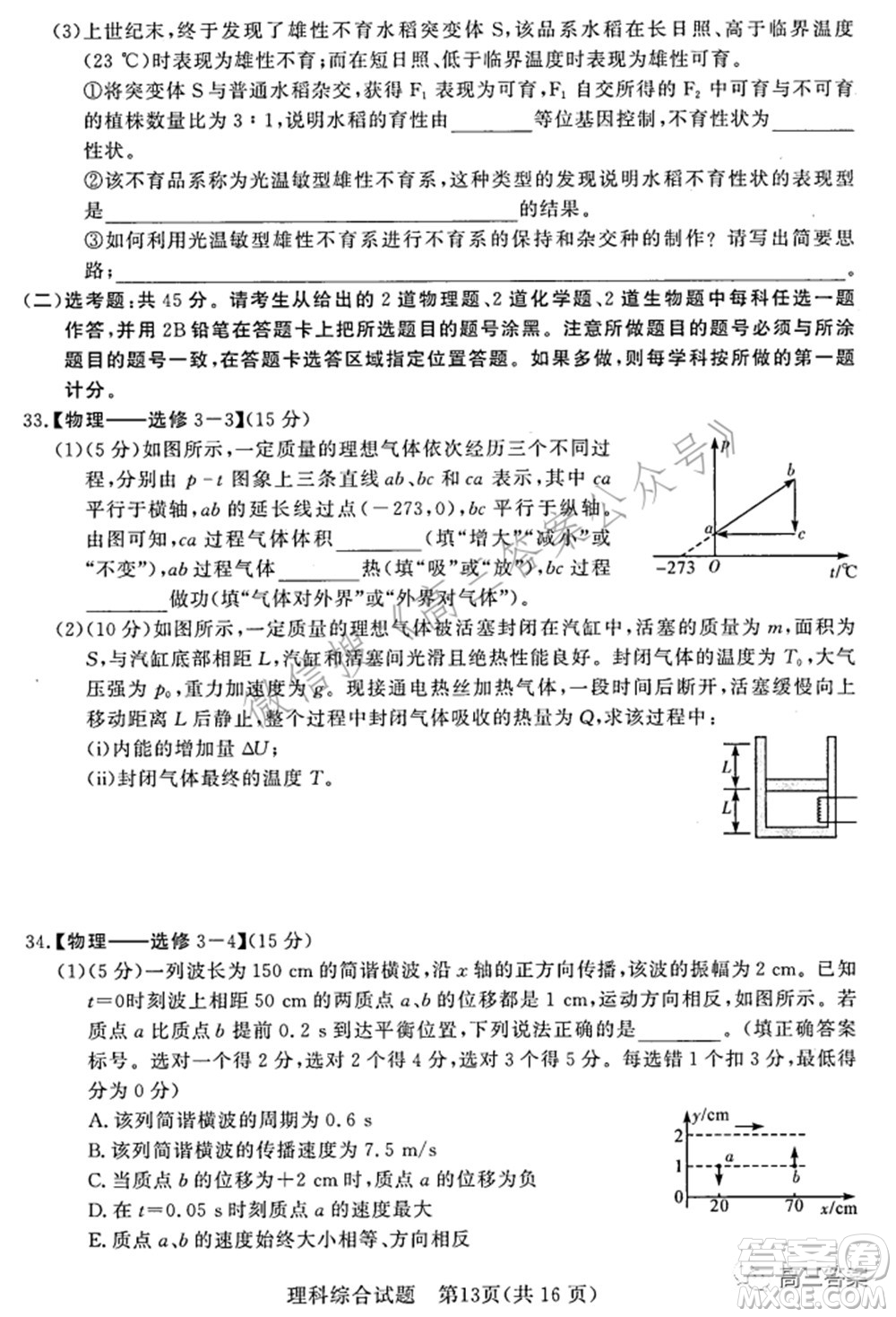 湘豫名校聯(lián)考2022年3月高三理科綜合試題及答案