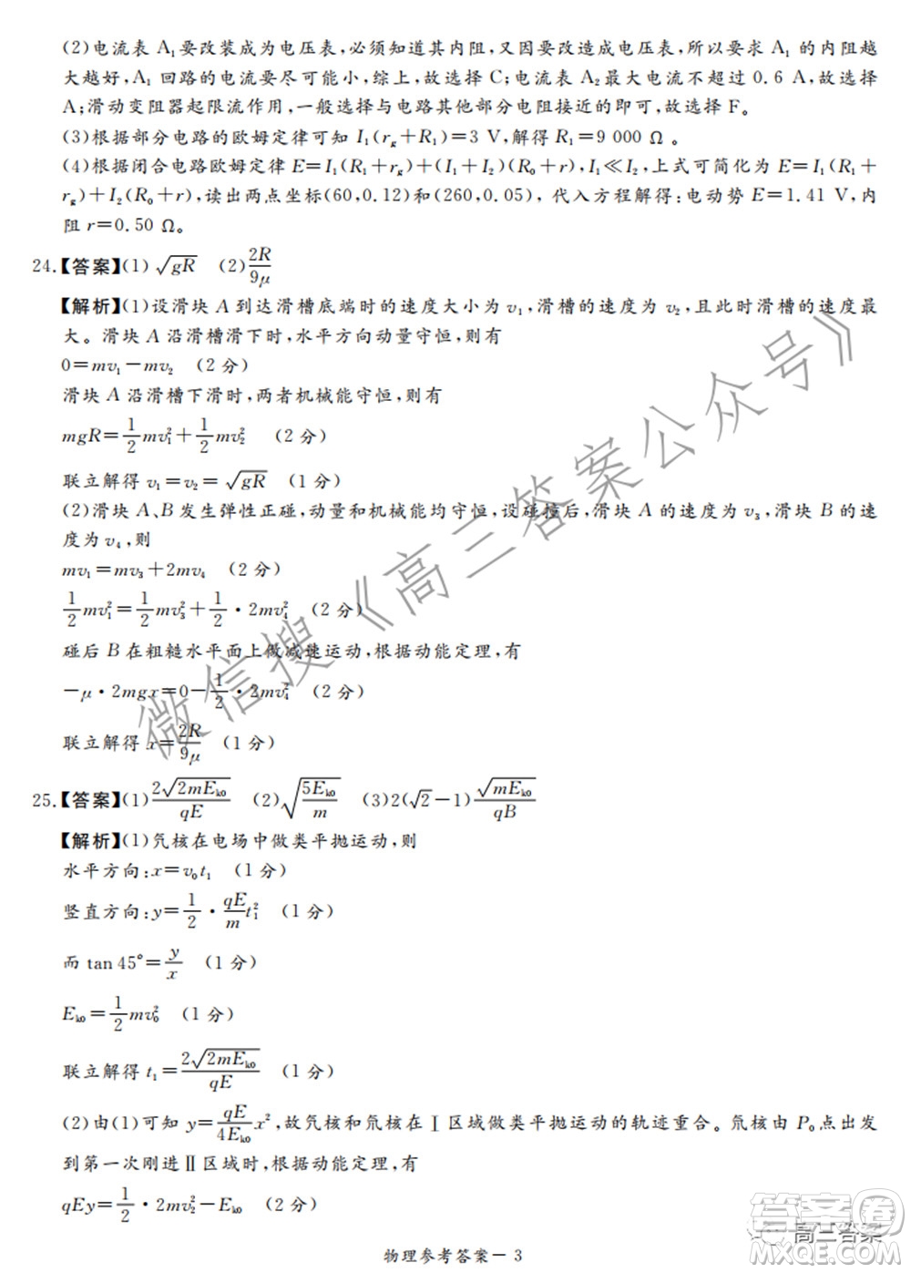 湘豫名校聯(lián)考2022年3月高三理科綜合試題及答案