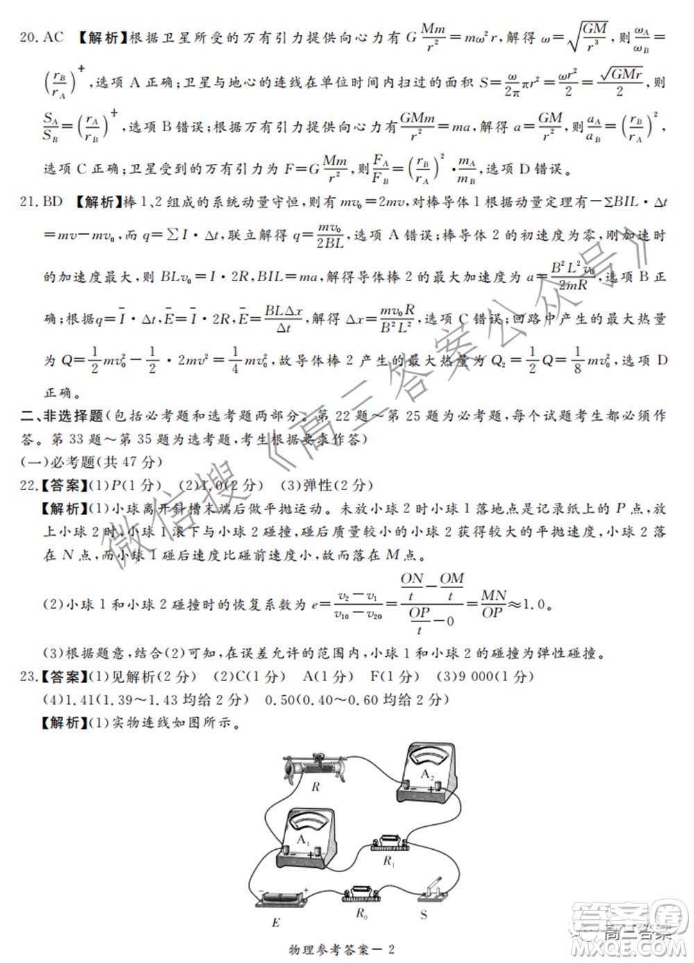 湘豫名校聯(lián)考2022年3月高三理科綜合試題及答案