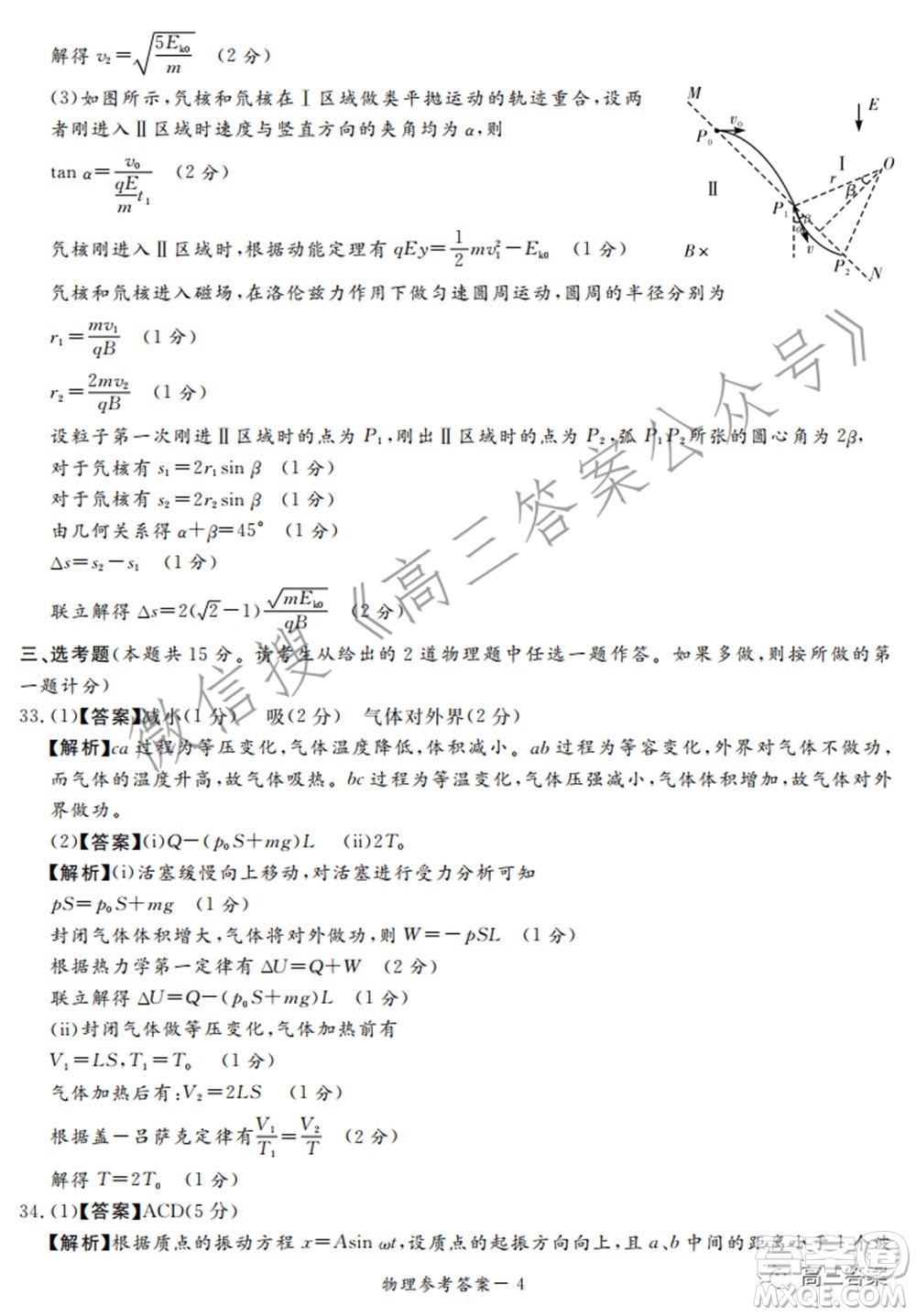 湘豫名校聯(lián)考2022年3月高三理科綜合試題及答案