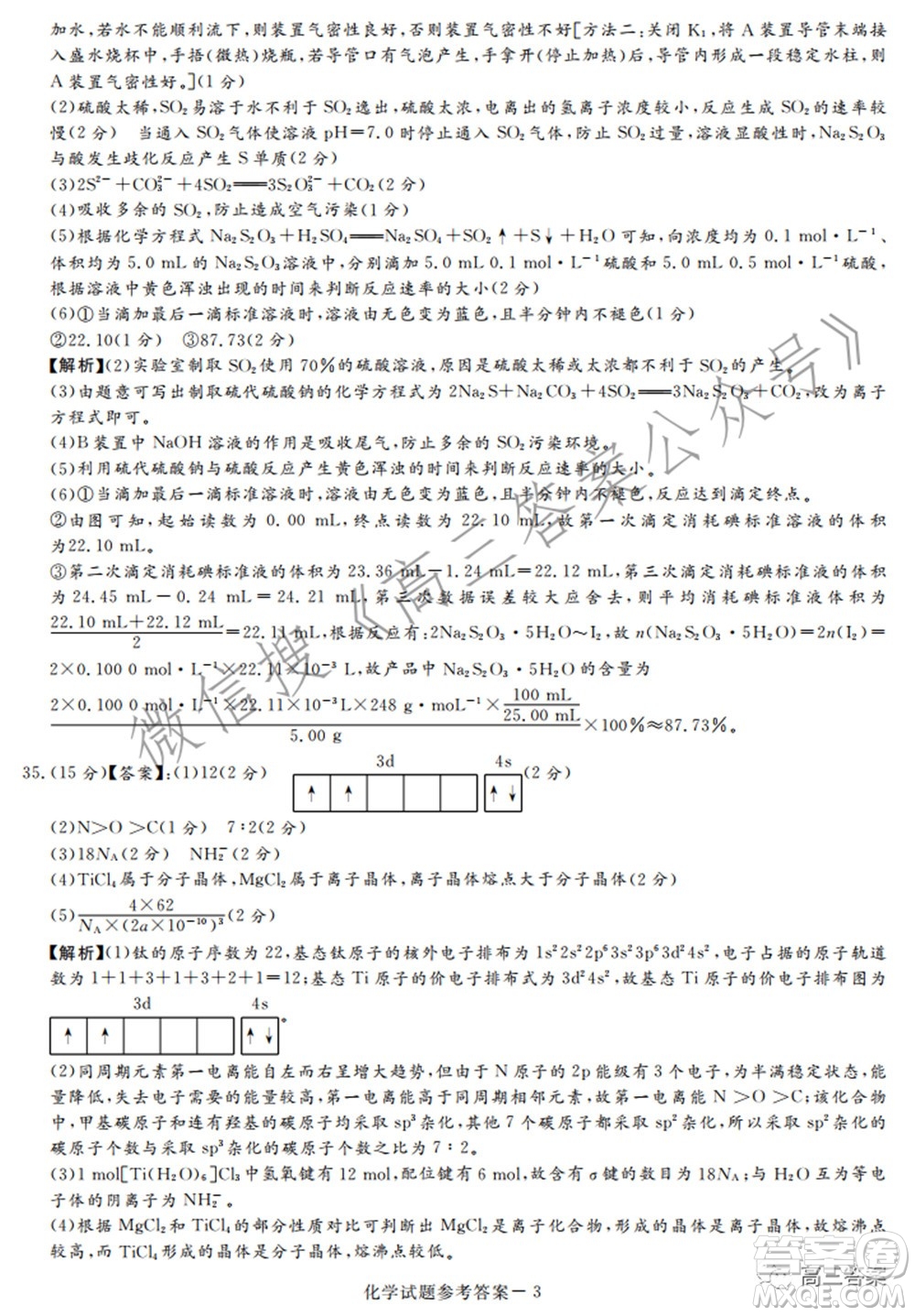 湘豫名校聯(lián)考2022年3月高三理科綜合試題及答案