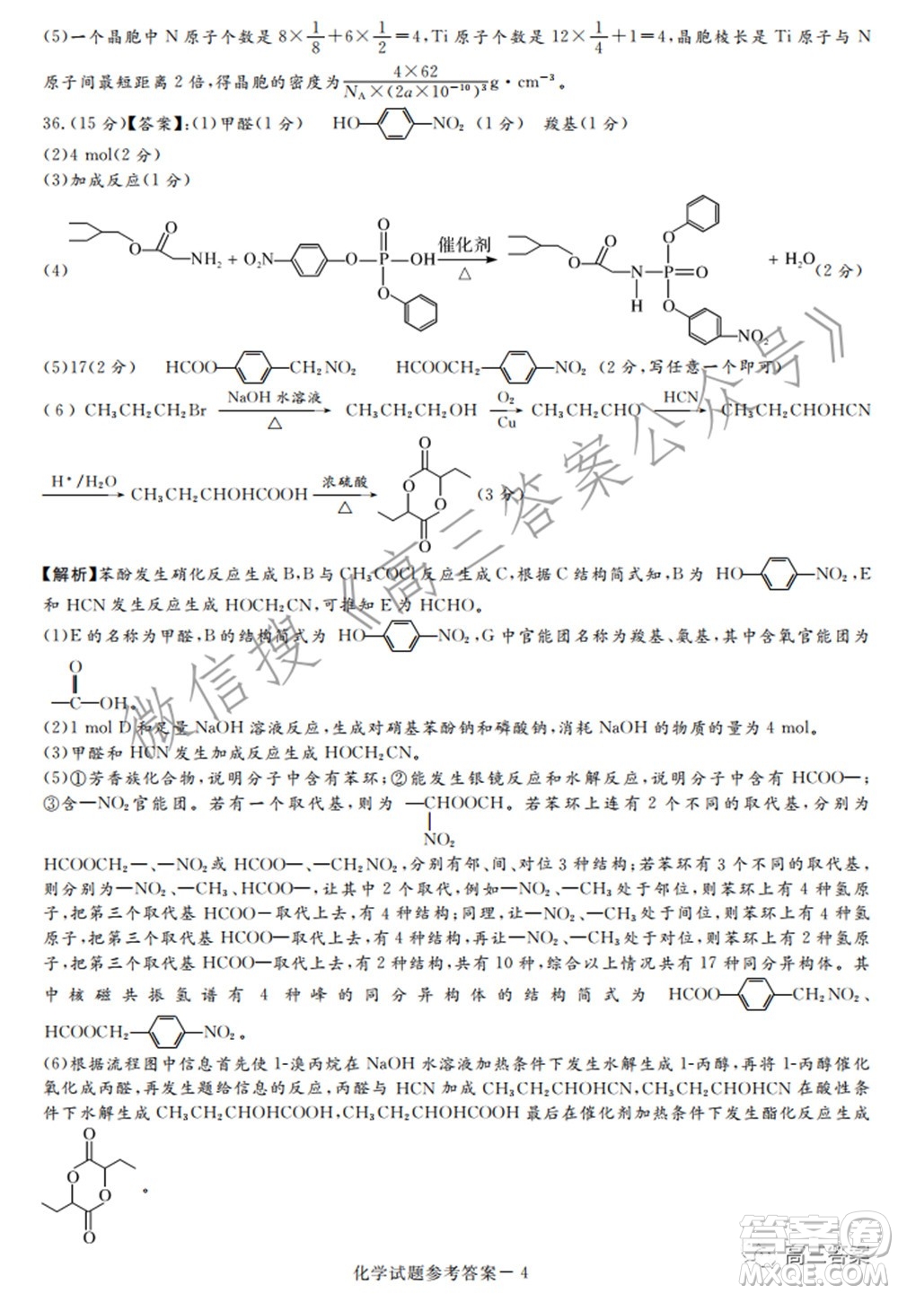 湘豫名校聯(lián)考2022年3月高三理科綜合試題及答案