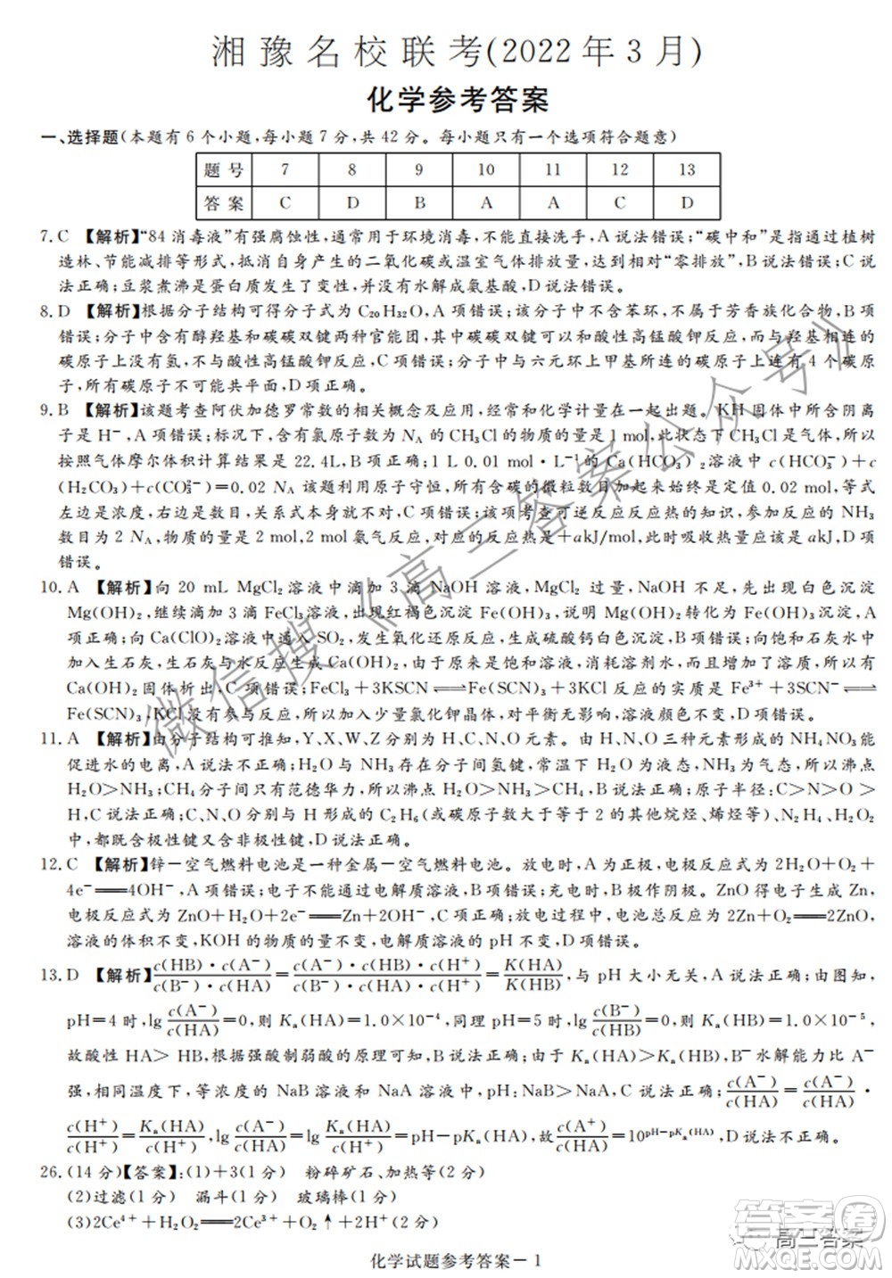 湘豫名校聯(lián)考2022年3月高三理科綜合試題及答案