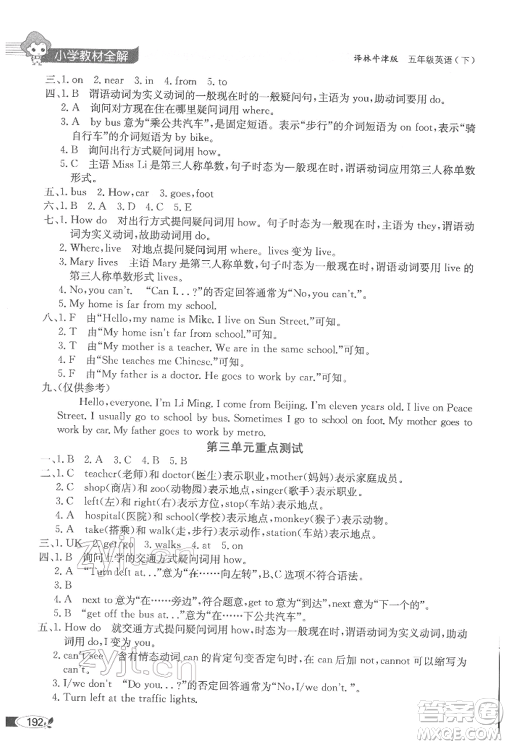 陜西人民教育出版社2022小學(xué)教材全解三年級(jí)起點(diǎn)五年級(jí)英語(yǔ)下冊(cè)譯林牛津版參考答案