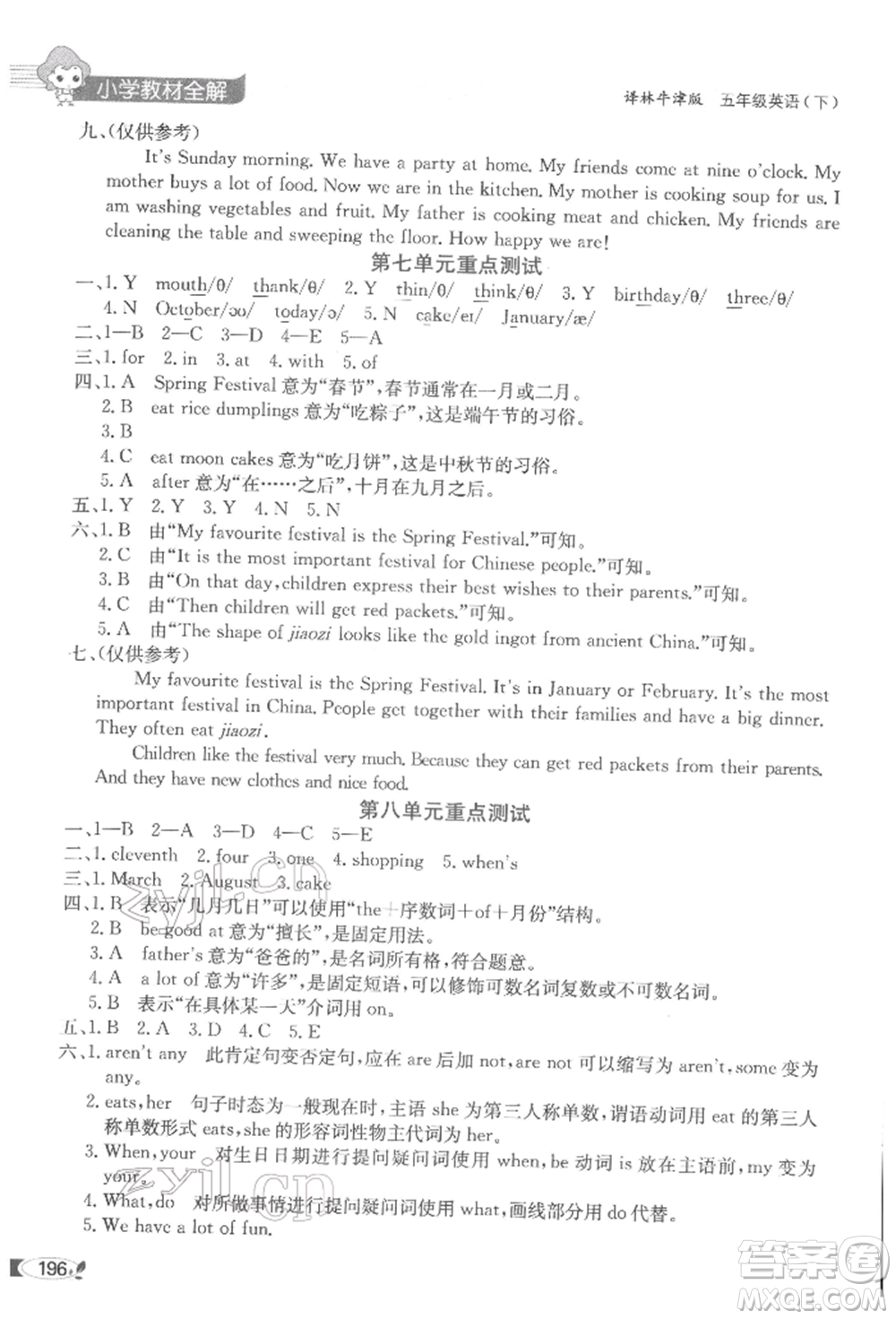 陜西人民教育出版社2022小學(xué)教材全解三年級(jí)起點(diǎn)五年級(jí)英語(yǔ)下冊(cè)譯林牛津版參考答案