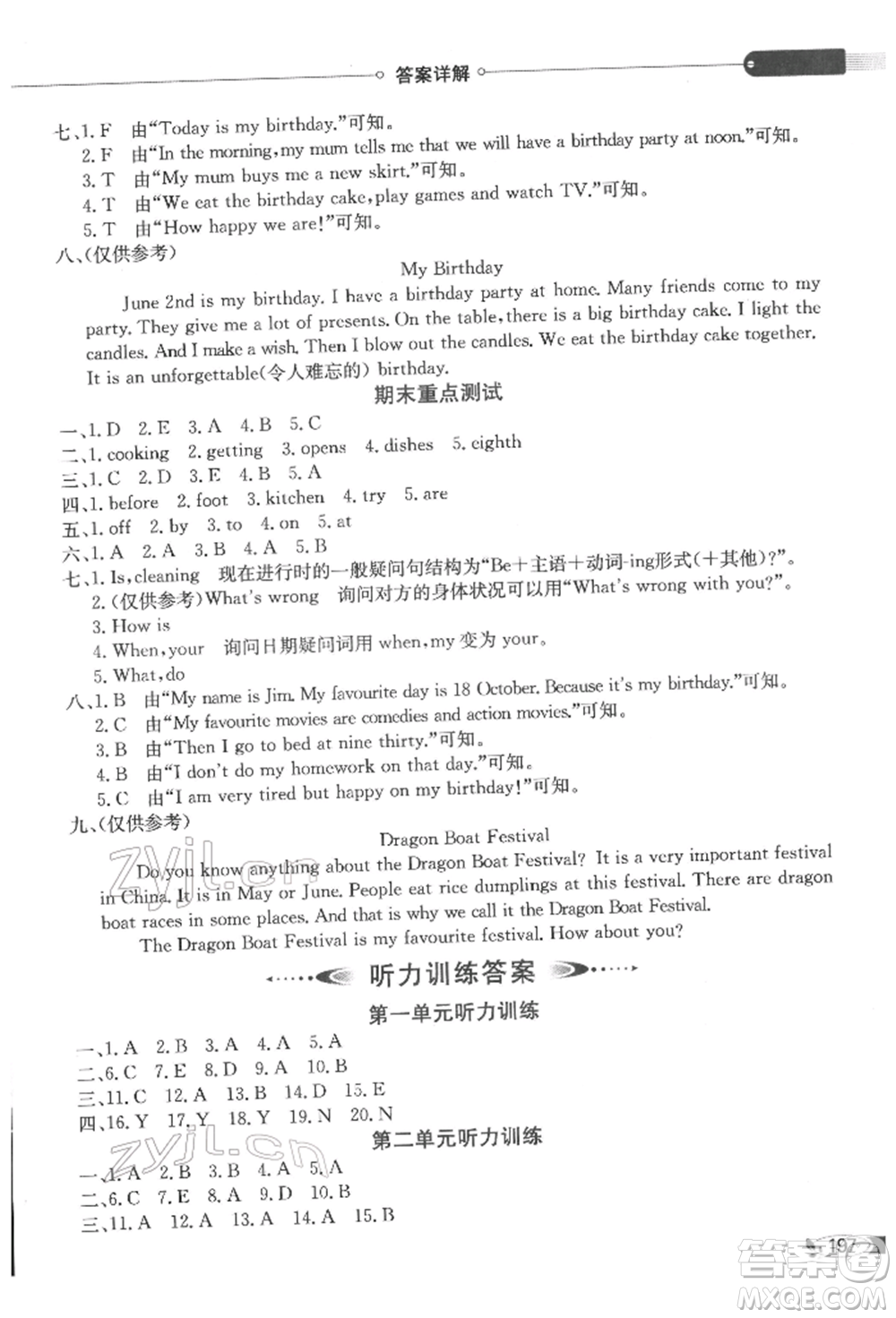 陜西人民教育出版社2022小學(xué)教材全解三年級(jí)起點(diǎn)五年級(jí)英語(yǔ)下冊(cè)譯林牛津版參考答案