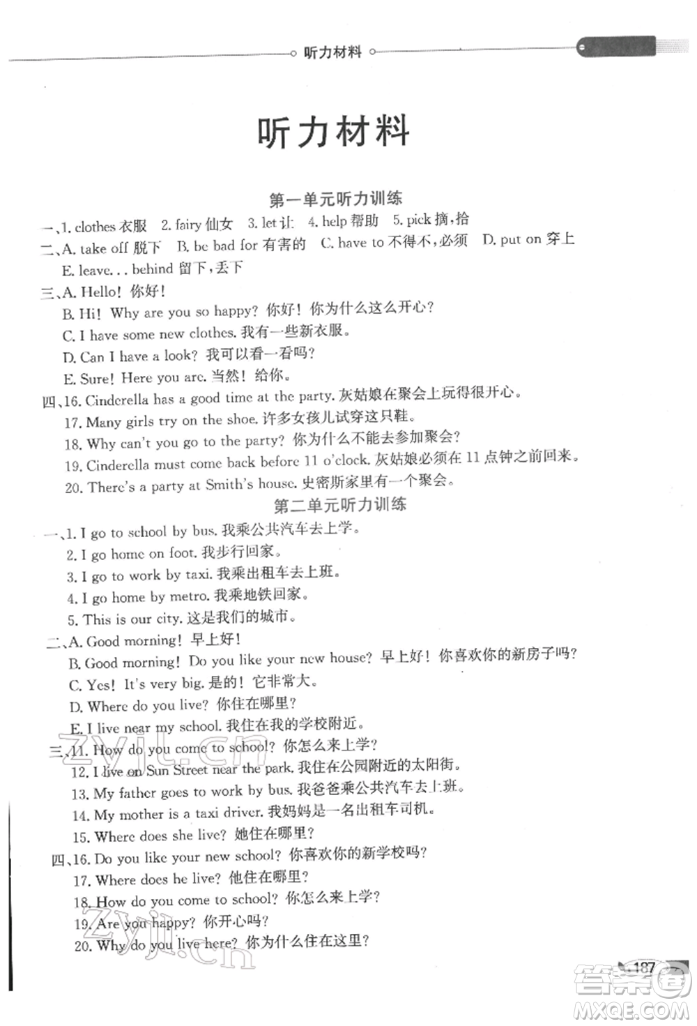 陜西人民教育出版社2022小學(xué)教材全解三年級(jí)起點(diǎn)五年級(jí)英語(yǔ)下冊(cè)譯林牛津版參考答案