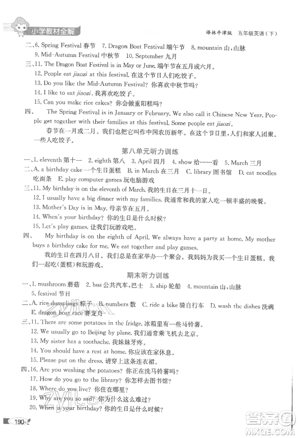 陜西人民教育出版社2022小學(xué)教材全解三年級(jí)起點(diǎn)五年級(jí)英語(yǔ)下冊(cè)譯林牛津版參考答案