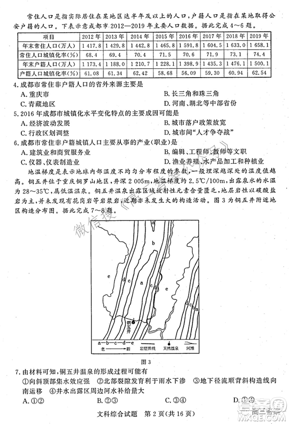 湘豫名校聯(lián)考2022年3月高三文科綜合試題及答案