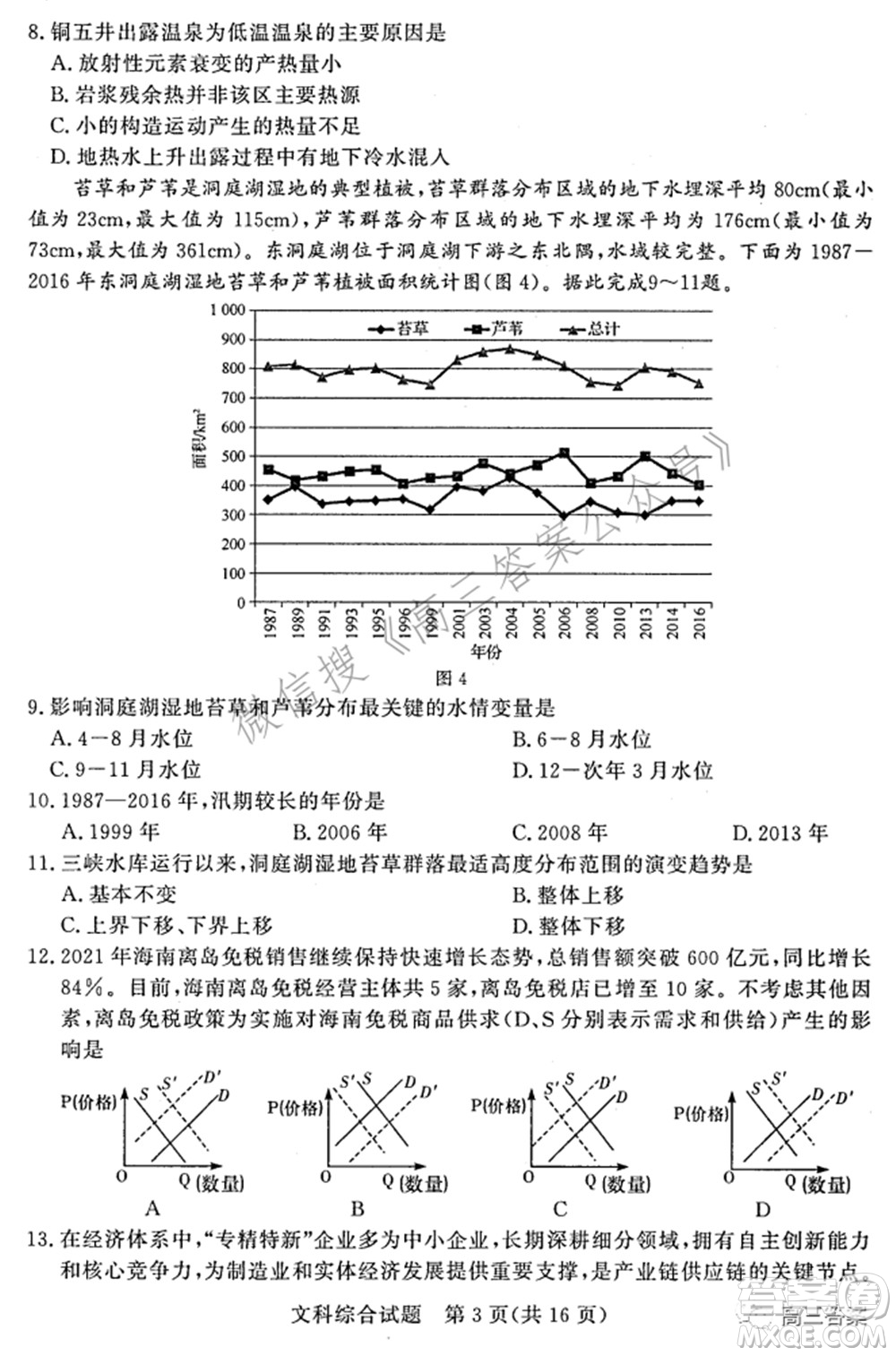 湘豫名校聯(lián)考2022年3月高三文科綜合試題及答案