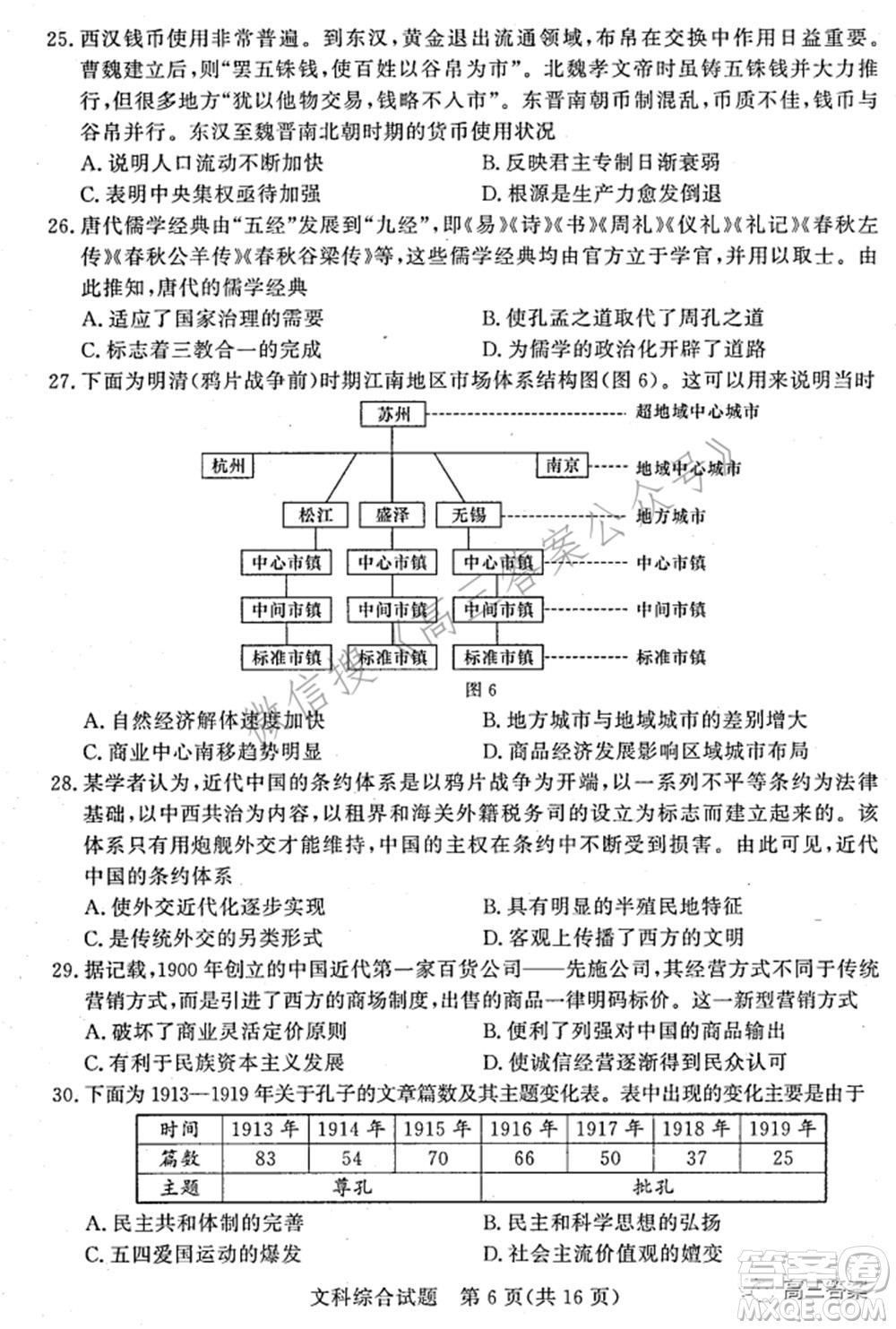 湘豫名校聯(lián)考2022年3月高三文科綜合試題及答案