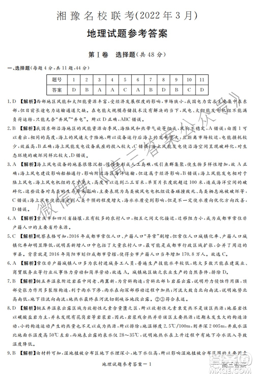 湘豫名校聯(lián)考2022年3月高三文科綜合試題及答案