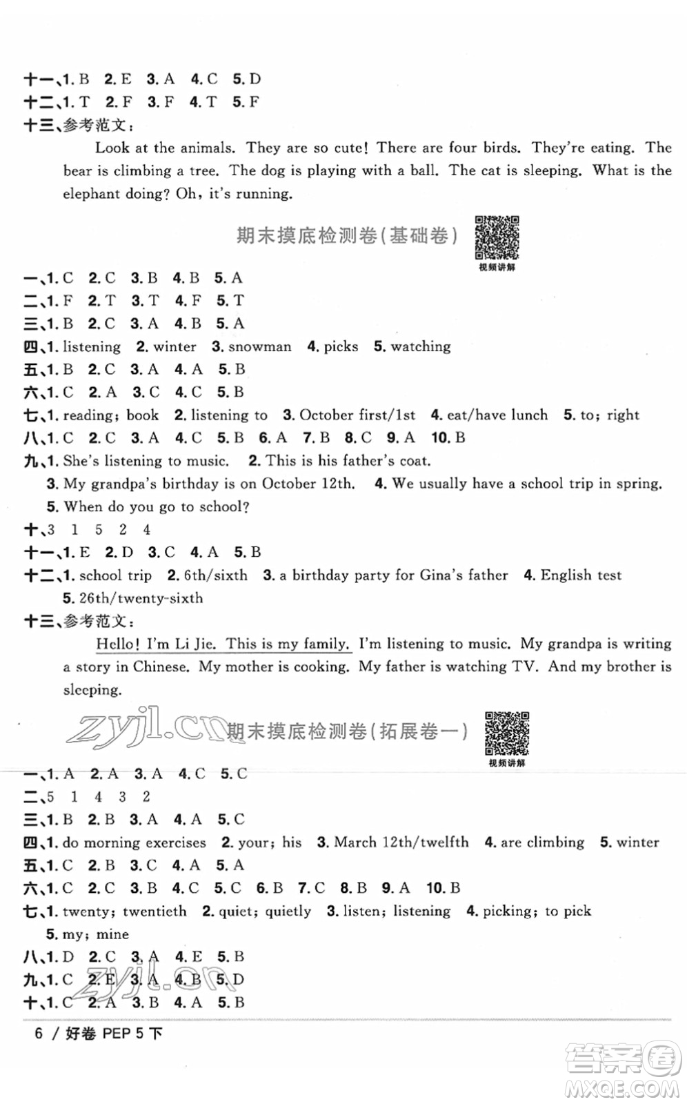 江西教育出版社2022陽光同學(xué)一線名師全優(yōu)好卷單元標(biāo)準(zhǔn)卷+期末復(fù)習(xí)卷五年級(jí)英語下冊(cè)PEP版答案