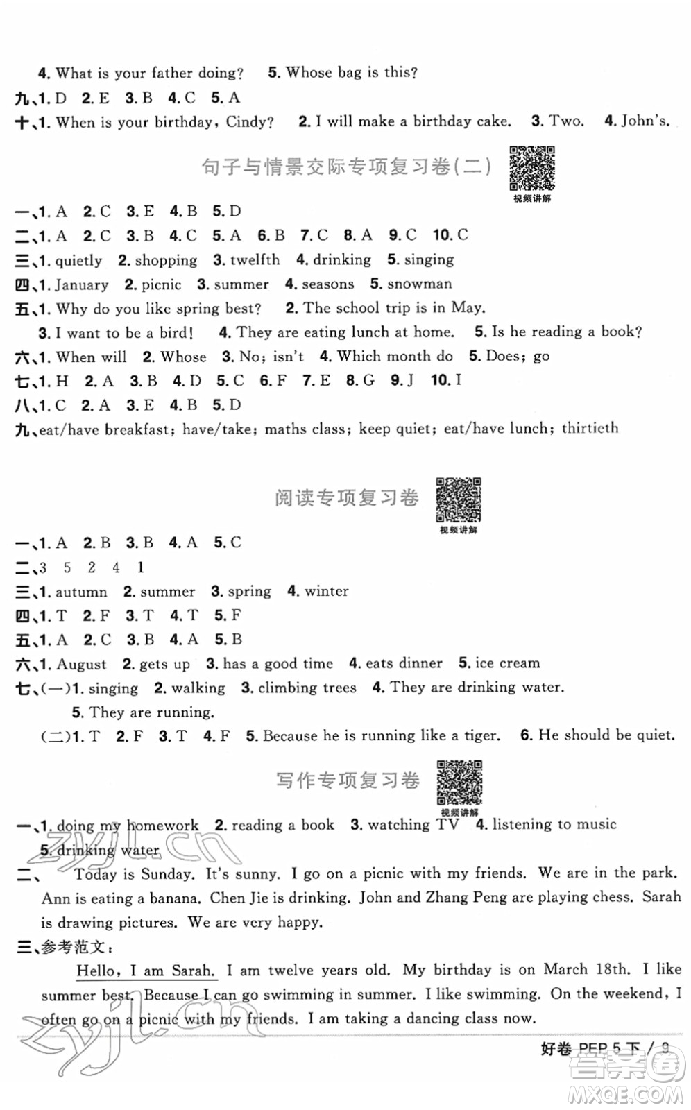 江西教育出版社2022陽光同學(xué)一線名師全優(yōu)好卷單元標(biāo)準(zhǔn)卷+期末復(fù)習(xí)卷五年級(jí)英語下冊(cè)PEP版答案