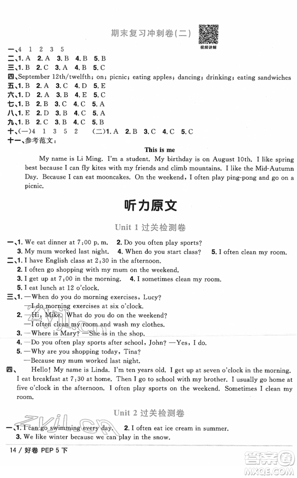 江西教育出版社2022陽光同學(xué)一線名師全優(yōu)好卷單元標(biāo)準(zhǔn)卷+期末復(fù)習(xí)卷五年級(jí)英語下冊(cè)PEP版答案