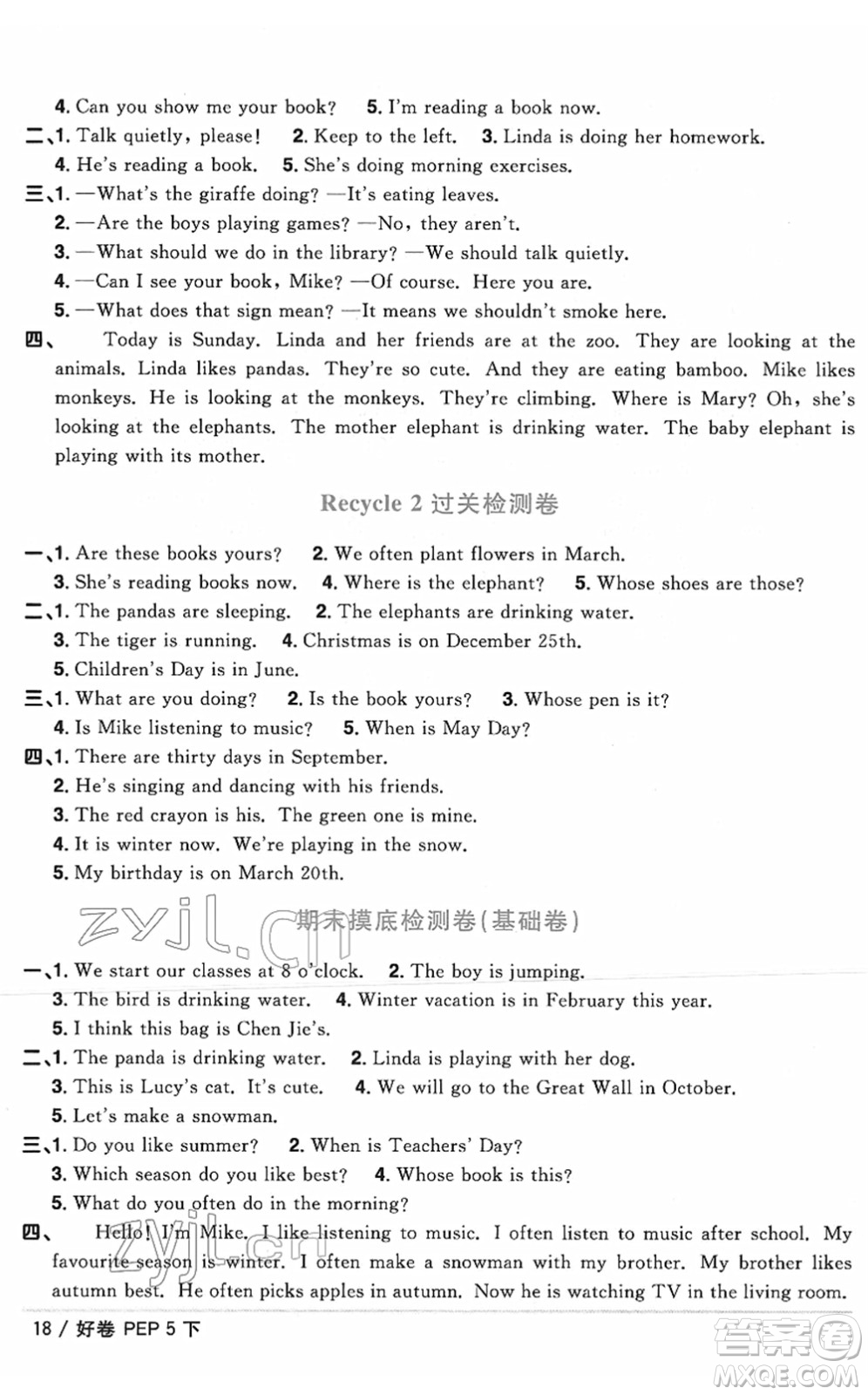 江西教育出版社2022陽光同學(xué)一線名師全優(yōu)好卷單元標(biāo)準(zhǔn)卷+期末復(fù)習(xí)卷五年級(jí)英語下冊(cè)PEP版答案