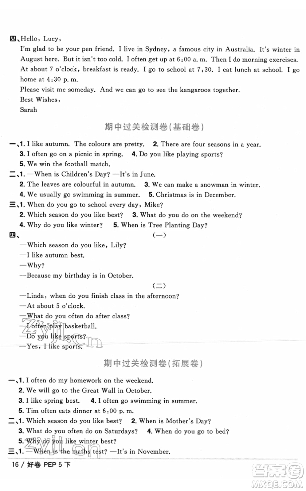 江西教育出版社2022陽光同學(xué)一線名師全優(yōu)好卷單元標(biāo)準(zhǔn)卷+期末復(fù)習(xí)卷五年級(jí)英語下冊(cè)PEP版答案