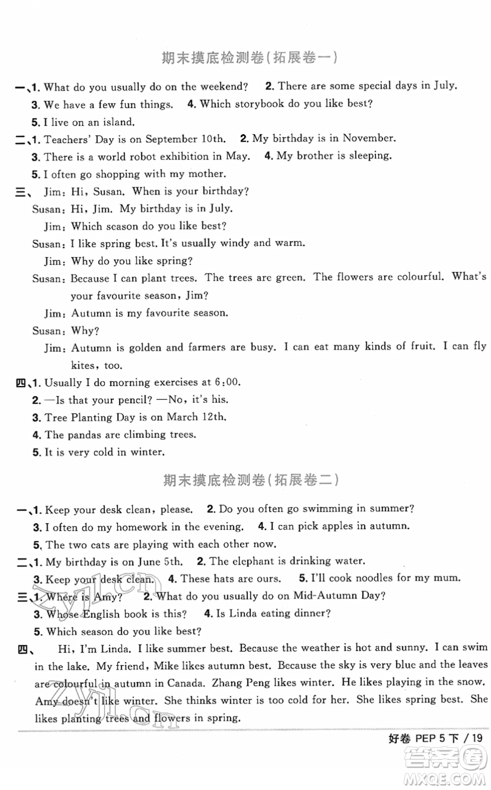 江西教育出版社2022陽光同學(xué)一線名師全優(yōu)好卷單元標(biāo)準(zhǔn)卷+期末復(fù)習(xí)卷五年級(jí)英語下冊(cè)PEP版答案