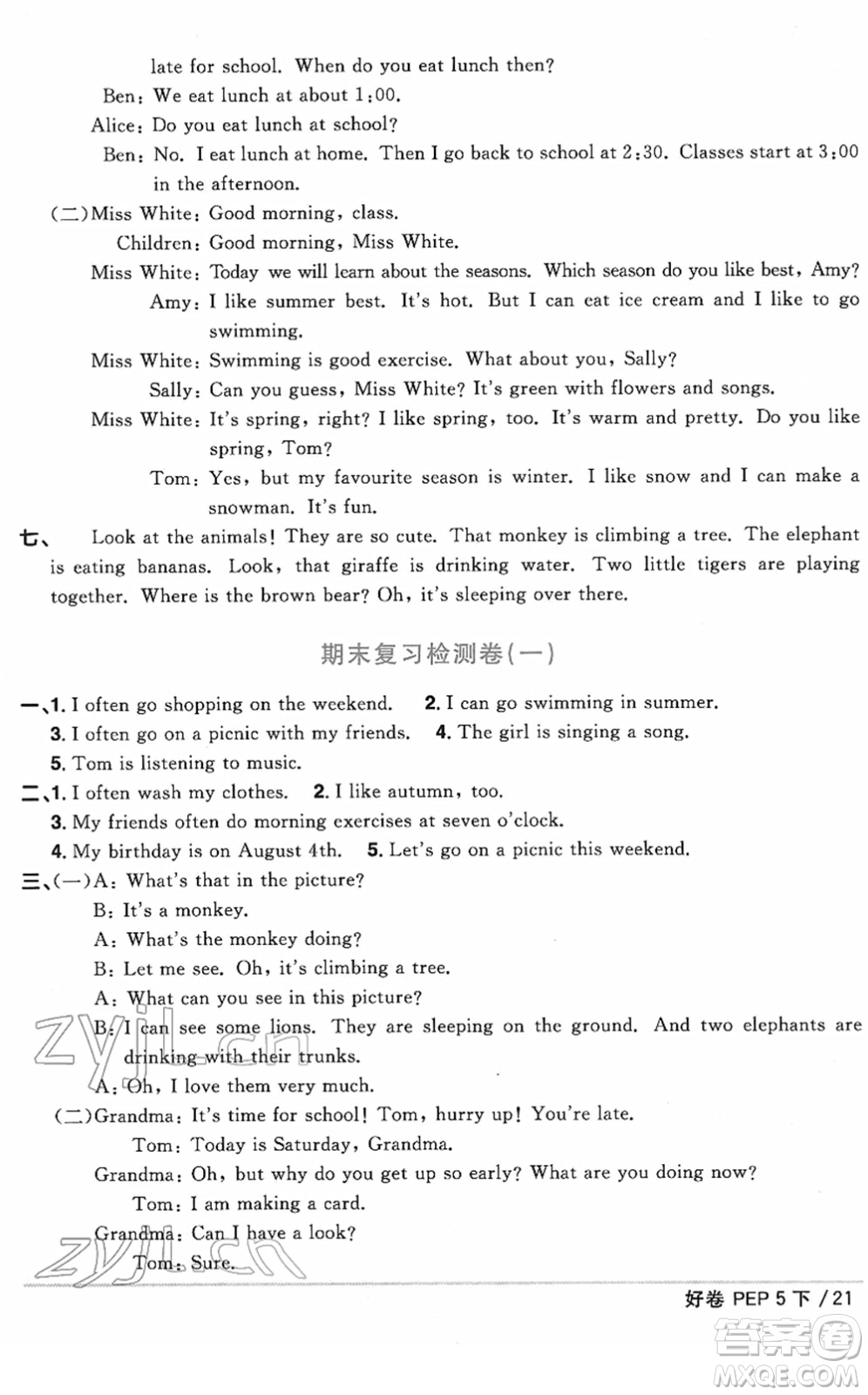 江西教育出版社2022陽光同學(xué)一線名師全優(yōu)好卷單元標(biāo)準(zhǔn)卷+期末復(fù)習(xí)卷五年級(jí)英語下冊(cè)PEP版答案