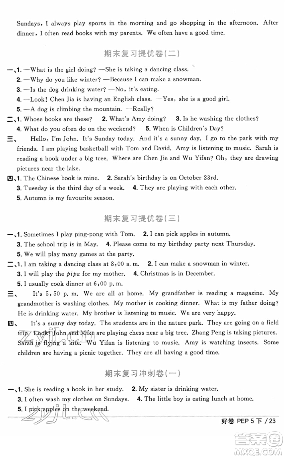 江西教育出版社2022陽光同學(xué)一線名師全優(yōu)好卷單元標(biāo)準(zhǔn)卷+期末復(fù)習(xí)卷五年級(jí)英語下冊(cè)PEP版答案