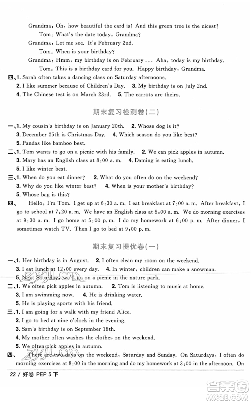 江西教育出版社2022陽光同學(xué)一線名師全優(yōu)好卷單元標(biāo)準(zhǔn)卷+期末復(fù)習(xí)卷五年級(jí)英語下冊(cè)PEP版答案