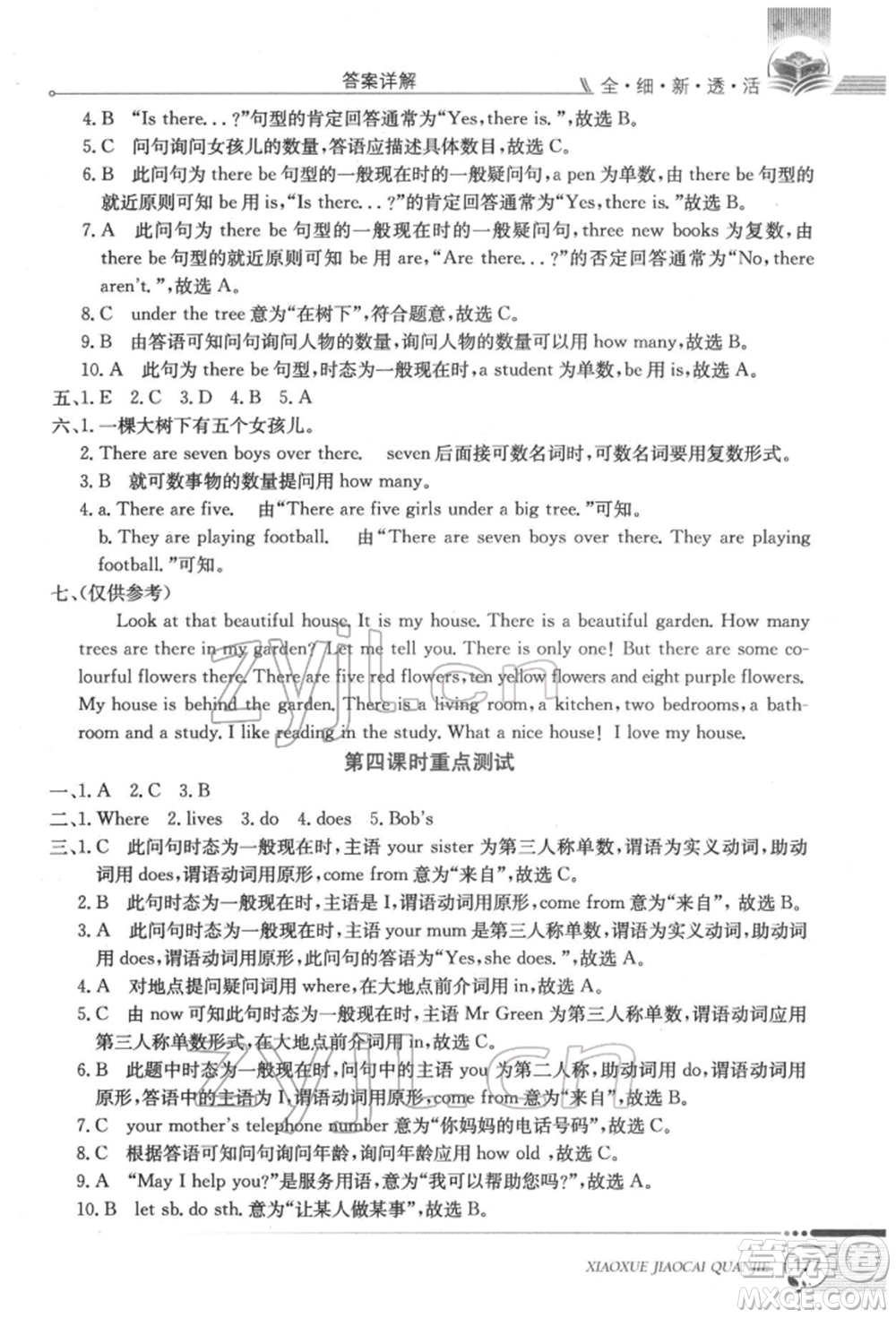 陜西人民教育出版社2022小學(xué)教材全解三年級(jí)起點(diǎn)五年級(jí)英語(yǔ)下冊(cè)科普版參考答案