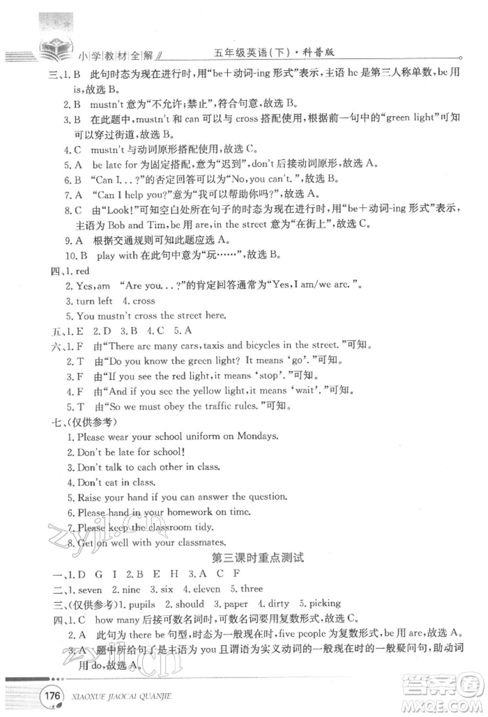 陜西人民教育出版社2022小學(xué)教材全解三年級(jí)起點(diǎn)五年級(jí)英語(yǔ)下冊(cè)科普版參考答案