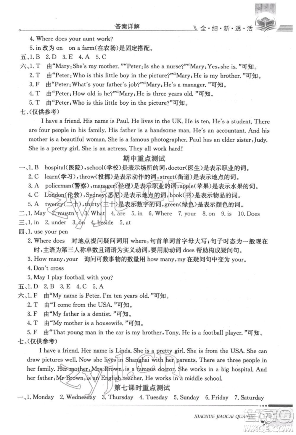 陜西人民教育出版社2022小學(xué)教材全解三年級(jí)起點(diǎn)五年級(jí)英語(yǔ)下冊(cè)科普版參考答案