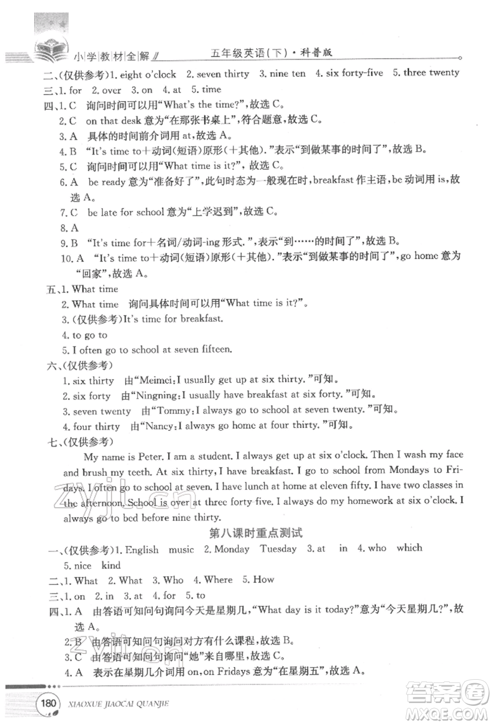 陜西人民教育出版社2022小學(xué)教材全解三年級(jí)起點(diǎn)五年級(jí)英語(yǔ)下冊(cè)科普版參考答案