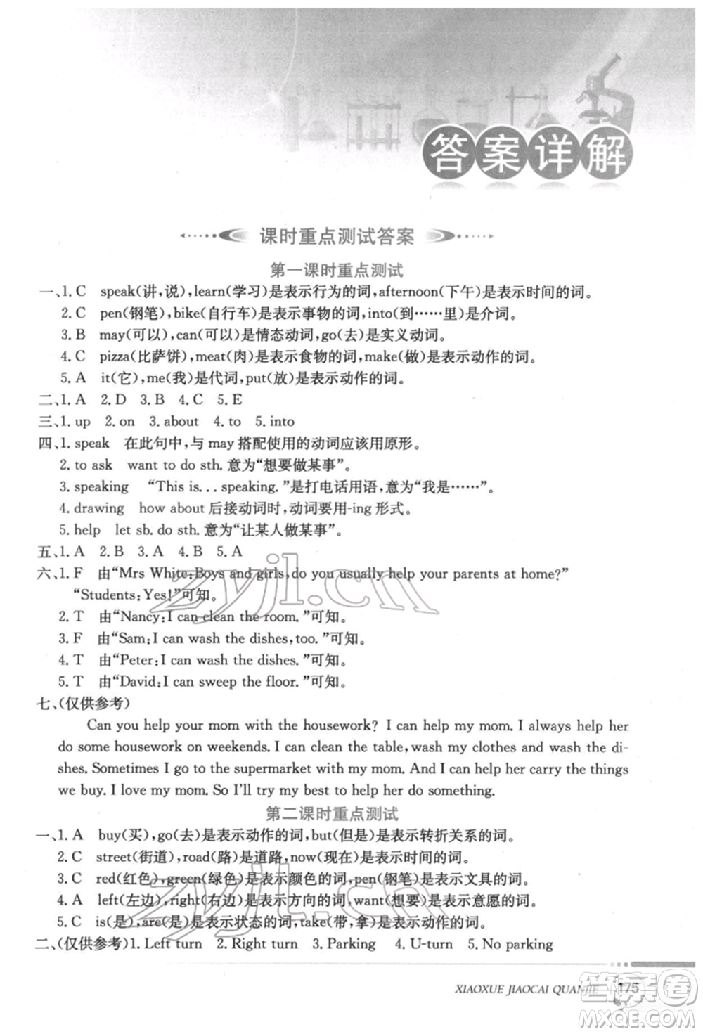 陜西人民教育出版社2022小學(xué)教材全解三年級(jí)起點(diǎn)五年級(jí)英語(yǔ)下冊(cè)科普版參考答案