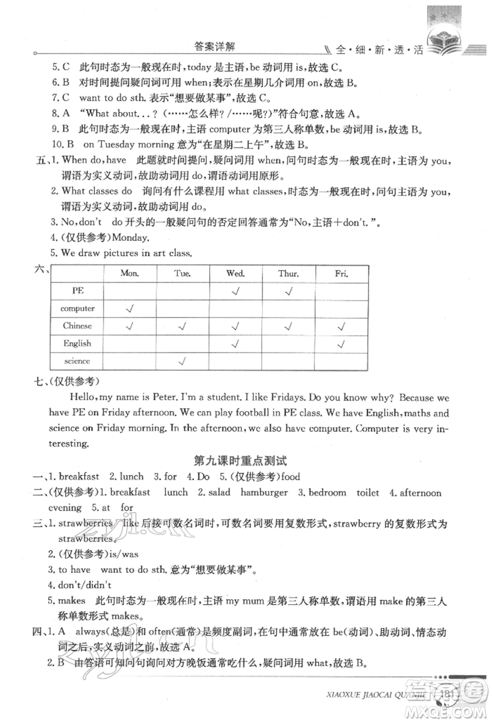 陜西人民教育出版社2022小學(xué)教材全解三年級(jí)起點(diǎn)五年級(jí)英語(yǔ)下冊(cè)科普版參考答案