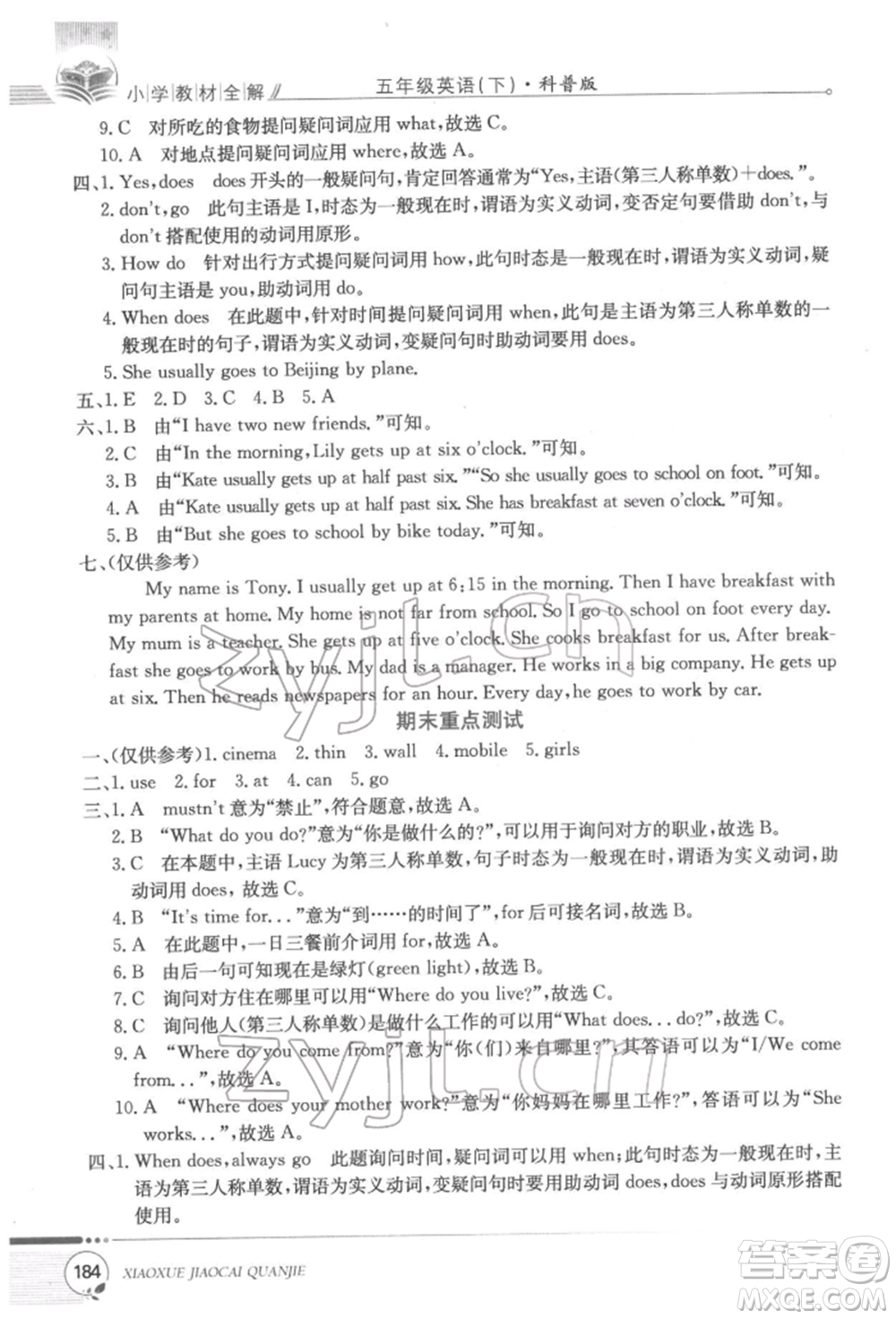 陜西人民教育出版社2022小學(xué)教材全解三年級(jí)起點(diǎn)五年級(jí)英語(yǔ)下冊(cè)科普版參考答案