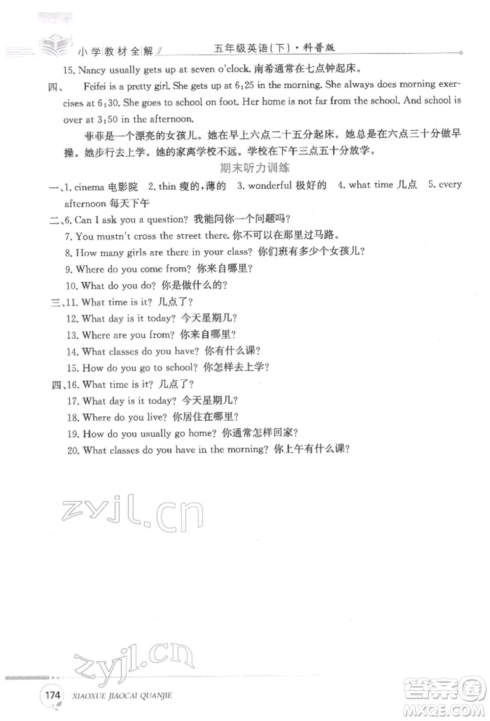 陜西人民教育出版社2022小學(xué)教材全解三年級(jí)起點(diǎn)五年級(jí)英語(yǔ)下冊(cè)科普版參考答案