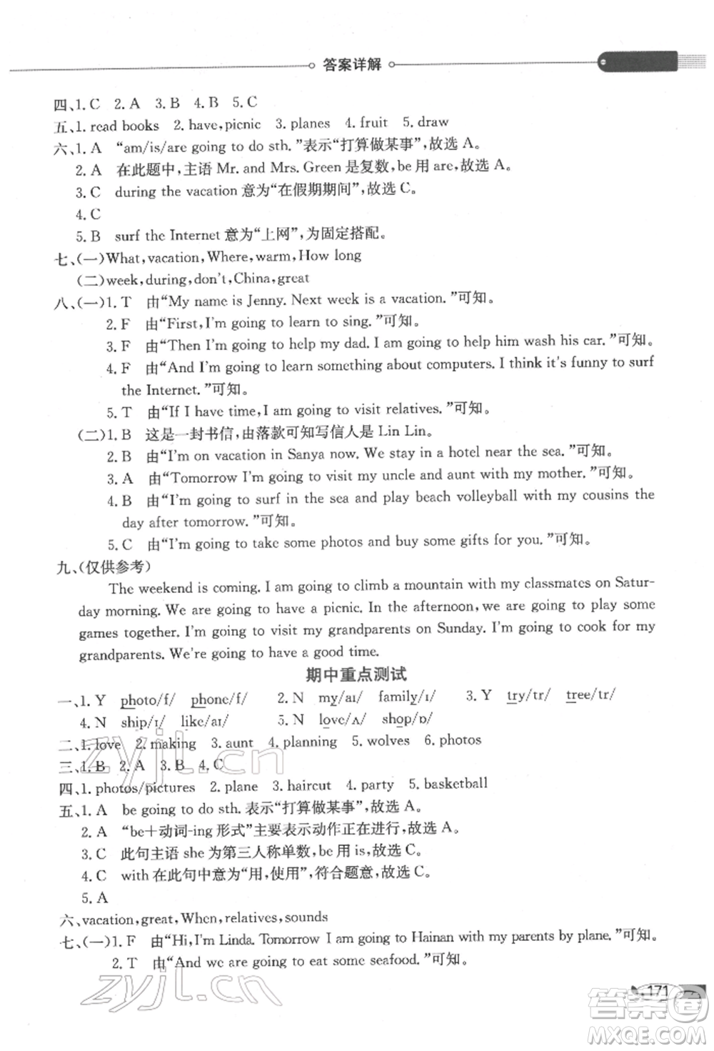 陜西人民教育出版社2022小學(xué)教材全解三年級起點五年級英語下冊廣東人民版參考答案