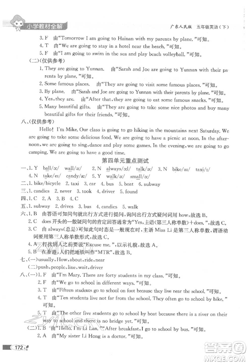 陜西人民教育出版社2022小學(xué)教材全解三年級起點五年級英語下冊廣東人民版參考答案