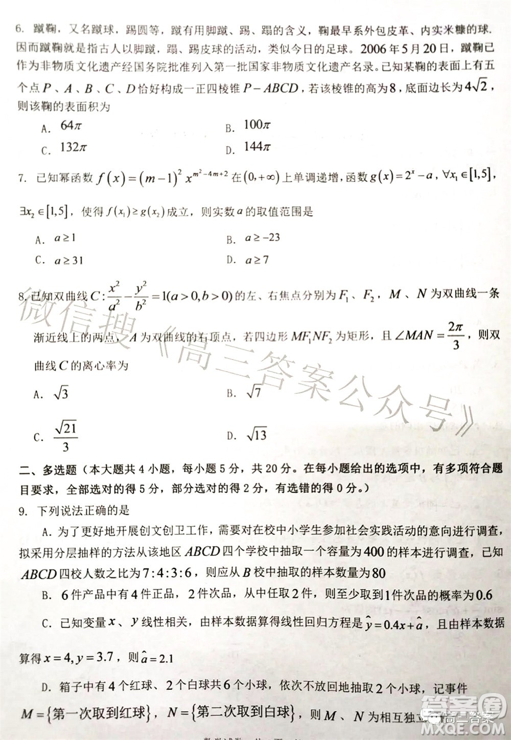 湖南2022年3月高三調研考試試卷數學答案