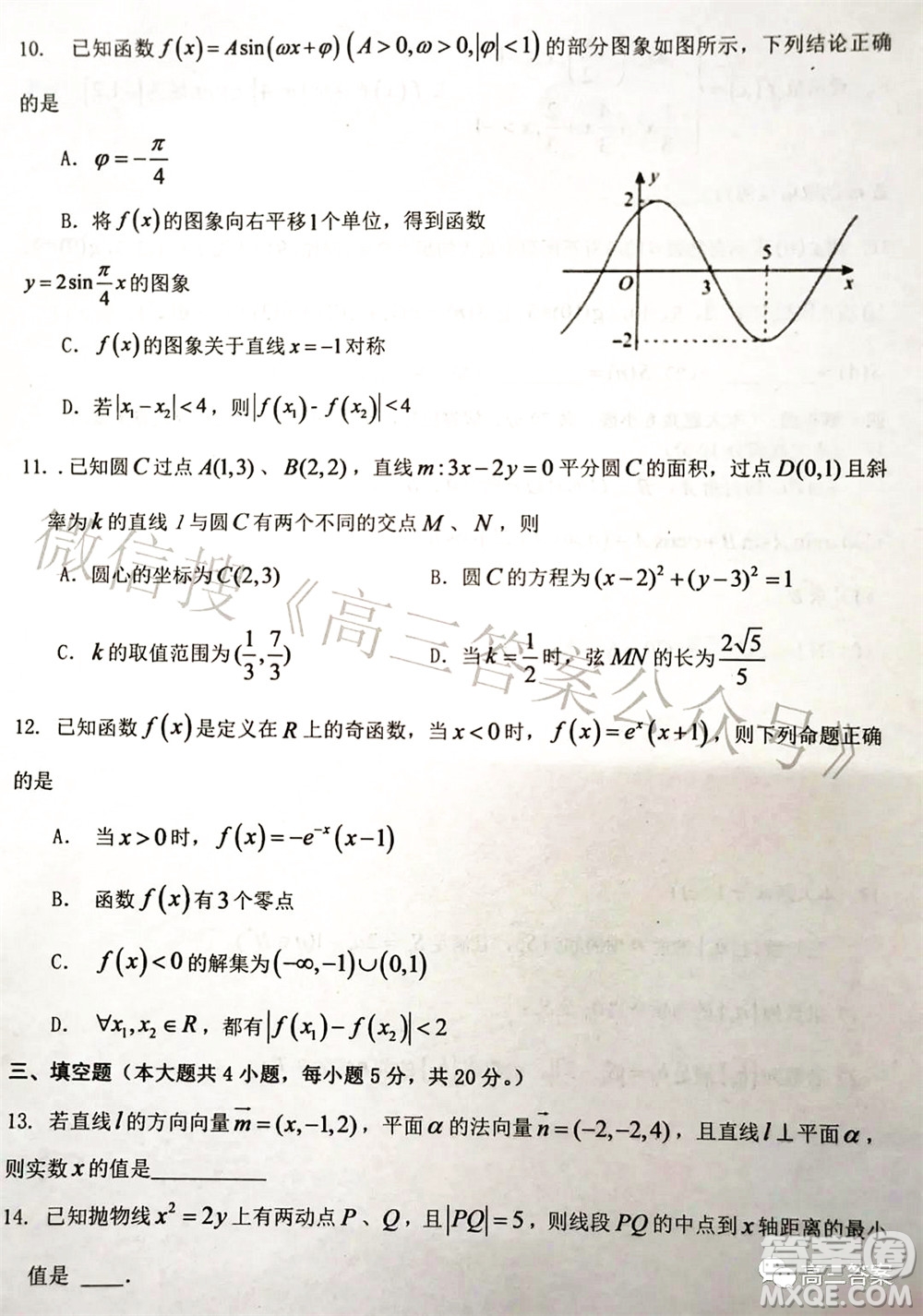 湖南2022年3月高三調研考試試卷數學答案