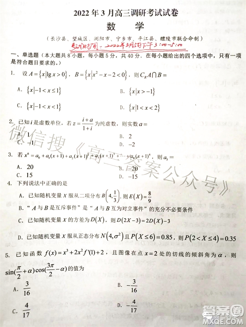 湖南2022年3月高三調研考試試卷數學答案