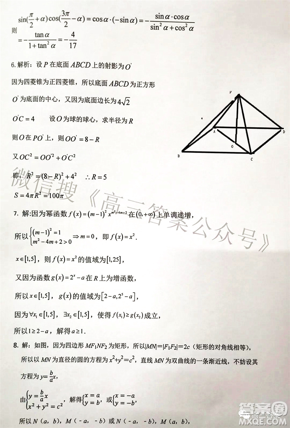 湖南2022年3月高三調研考試試卷數學答案