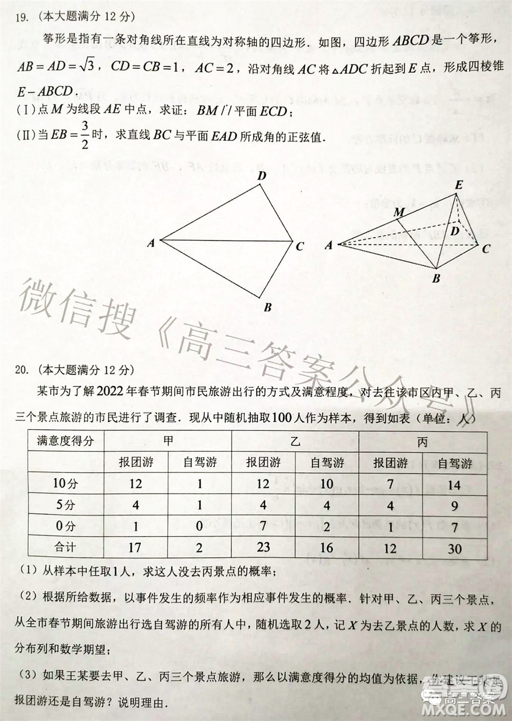 湖南2022年3月高三調研考試試卷數學答案