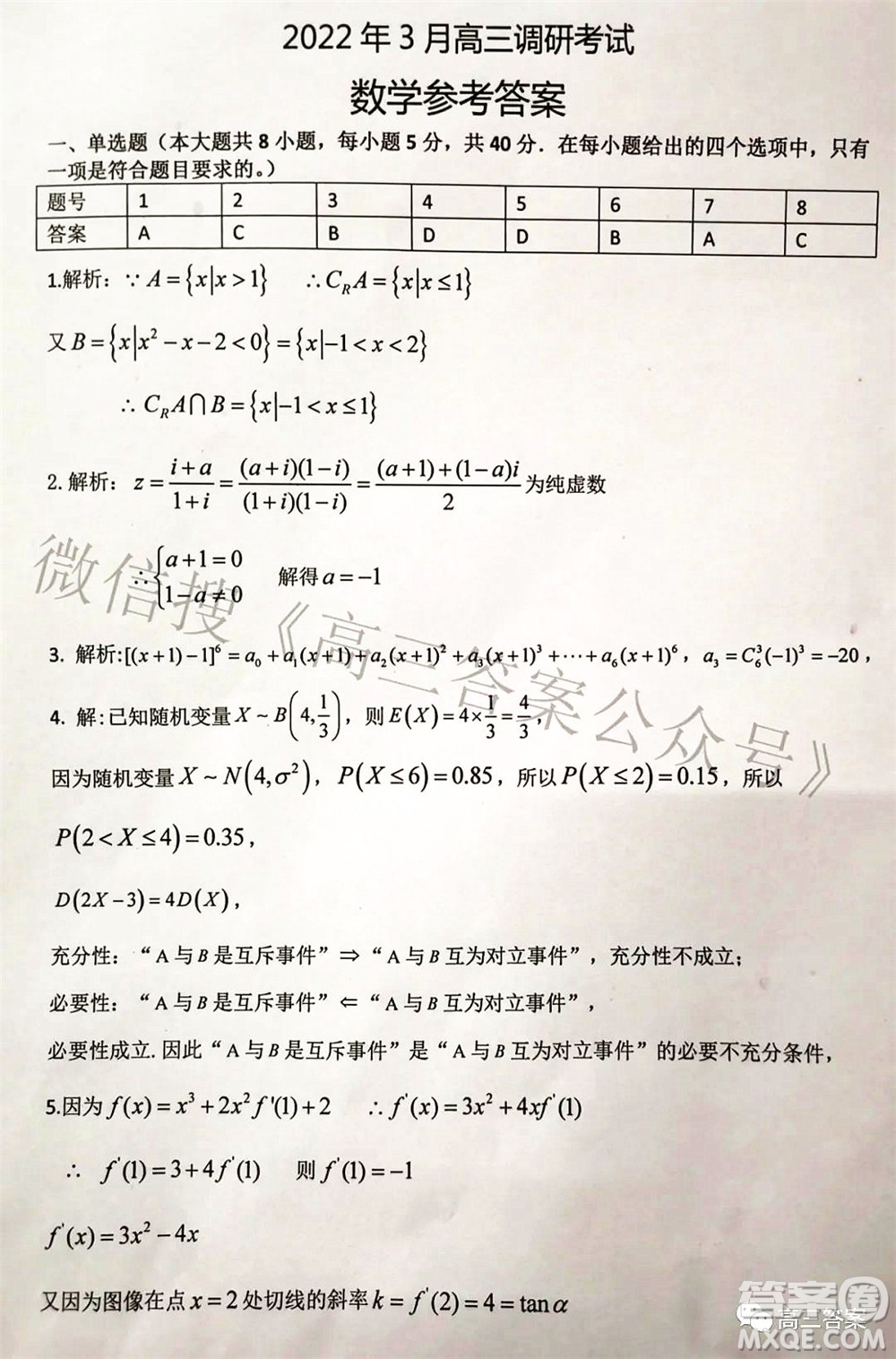 湖南2022年3月高三調研考試試卷數學答案