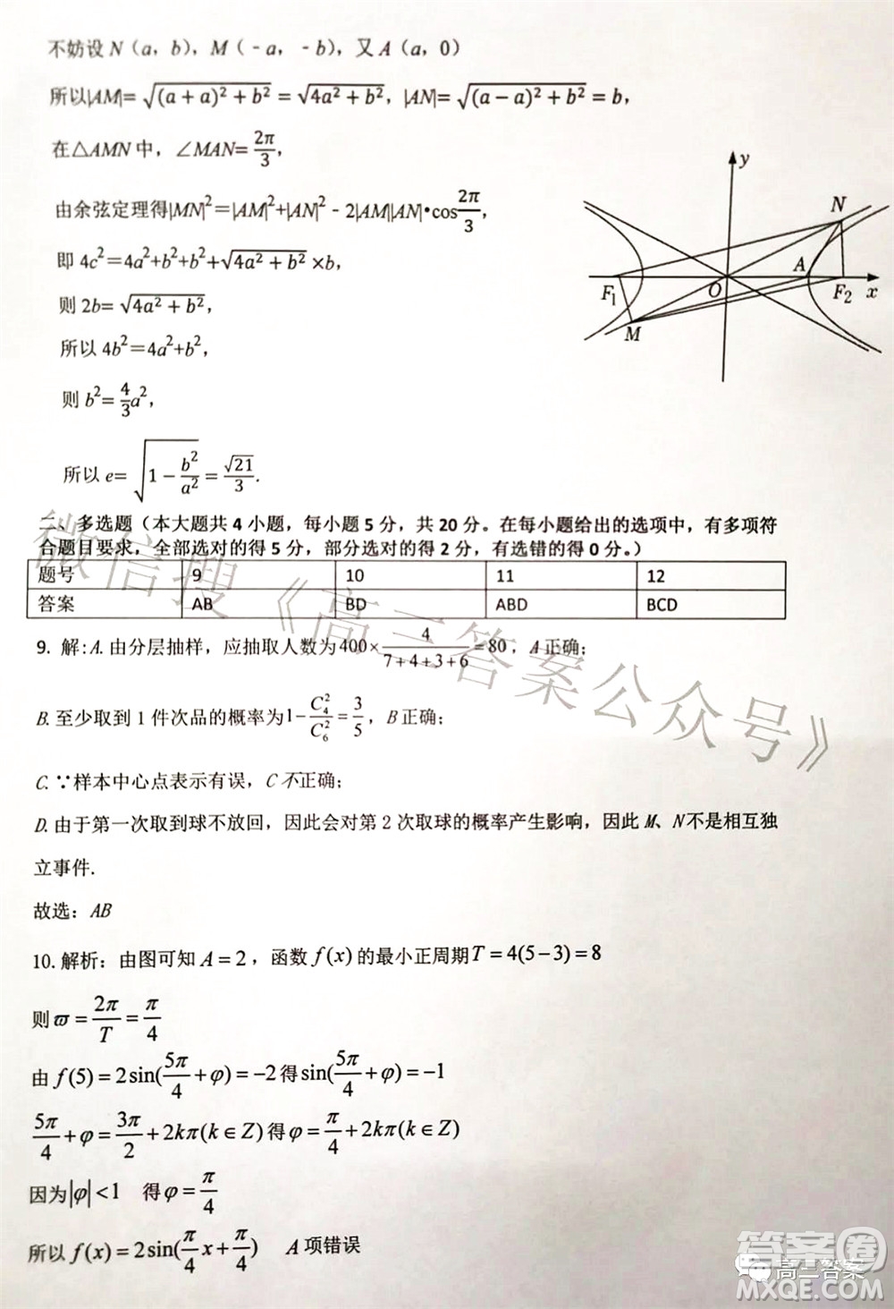 湖南2022年3月高三調研考試試卷數學答案