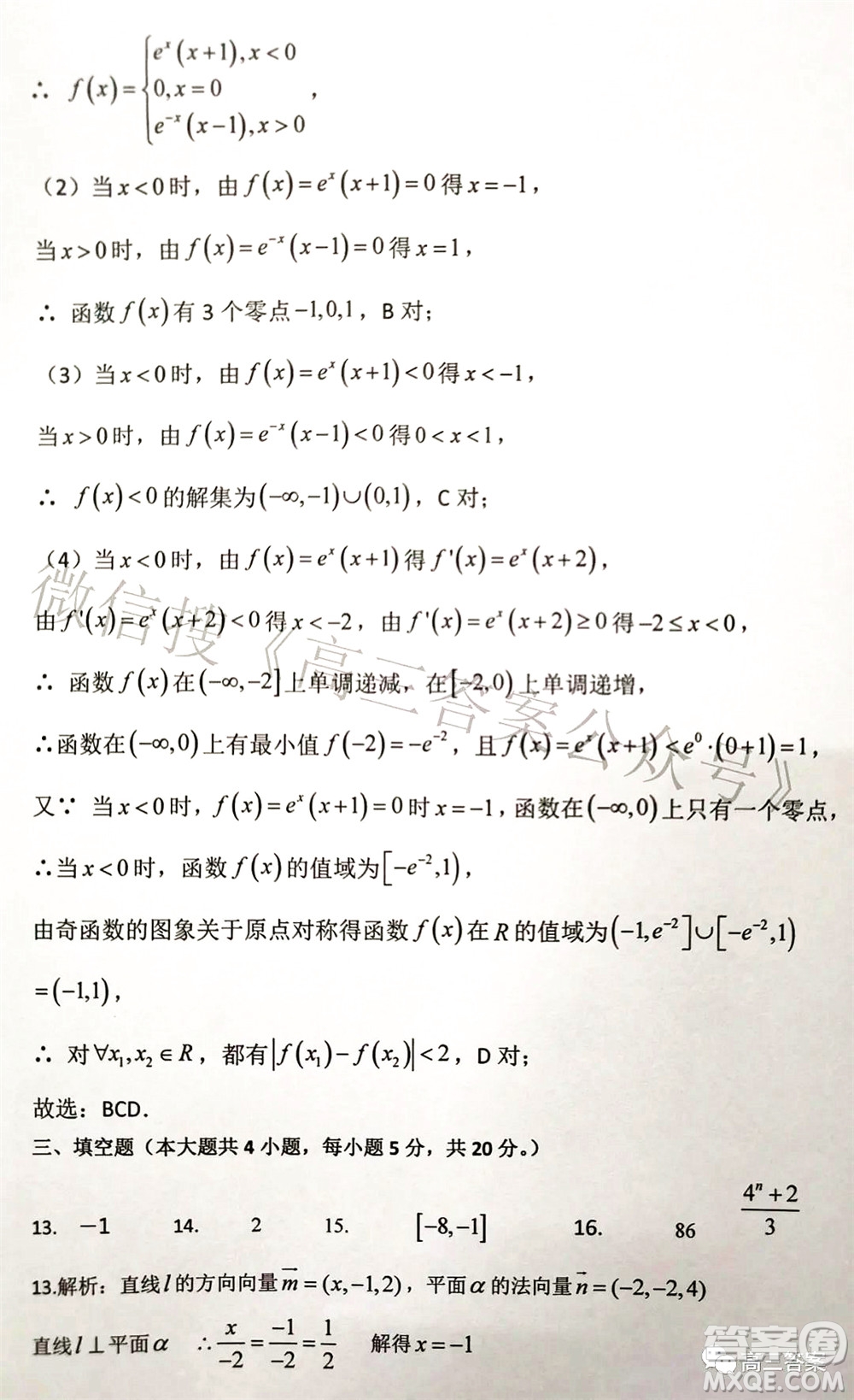 湖南2022年3月高三調研考試試卷數學答案